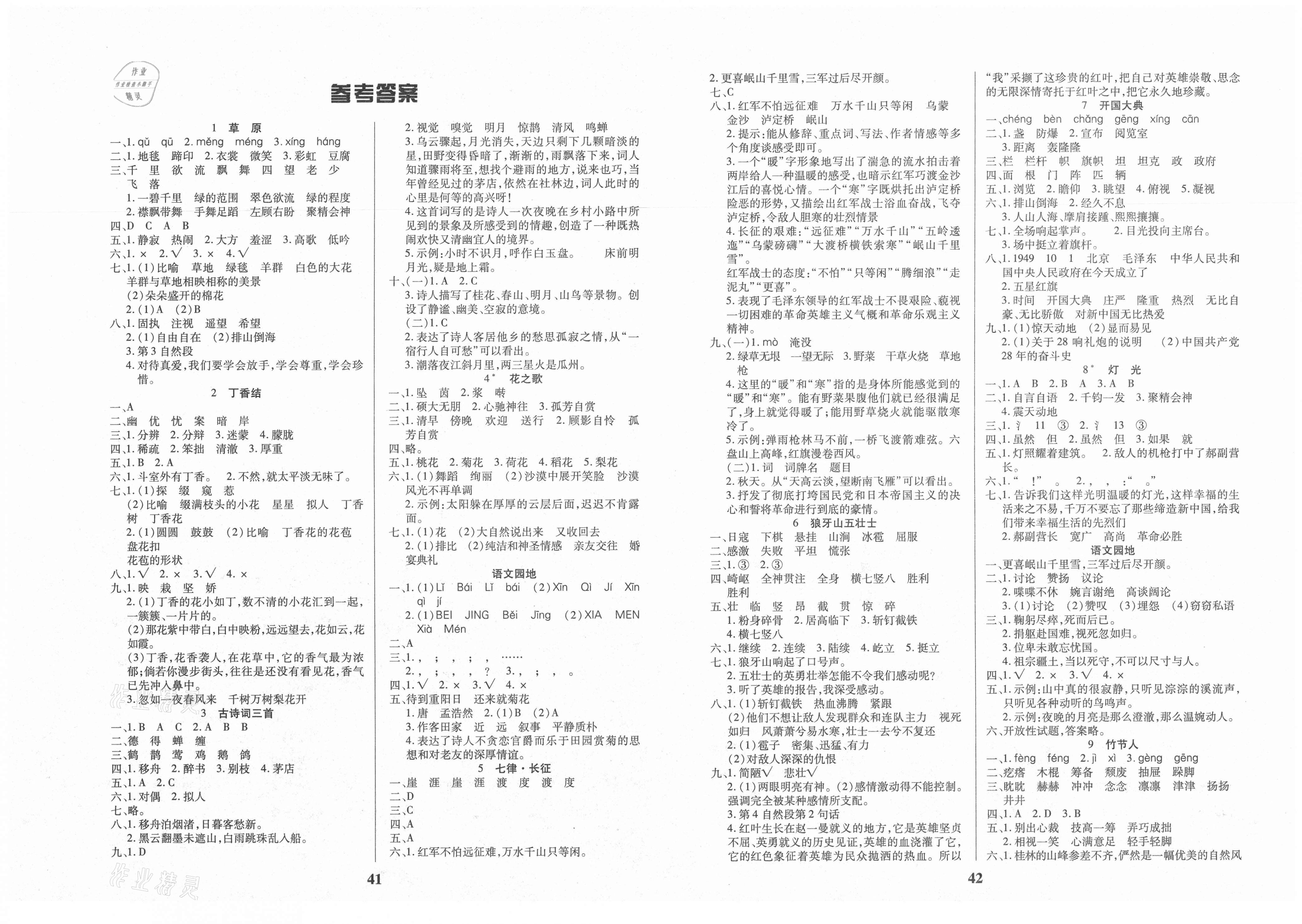 2020年培优三好生课时作业六年级语文上册人教版a版答案