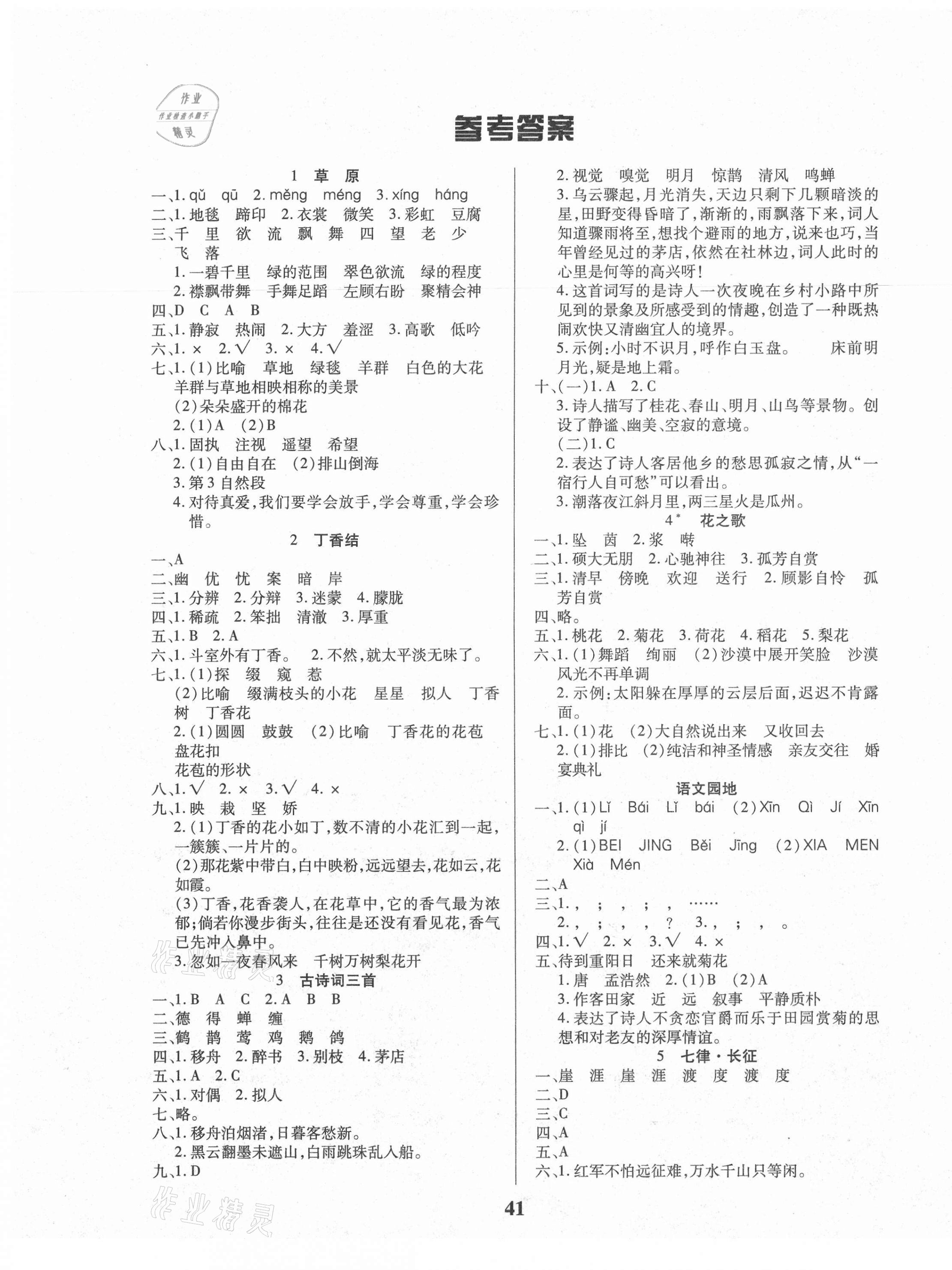 2020年培優三好生課時作業六年級語文上冊人教版a版