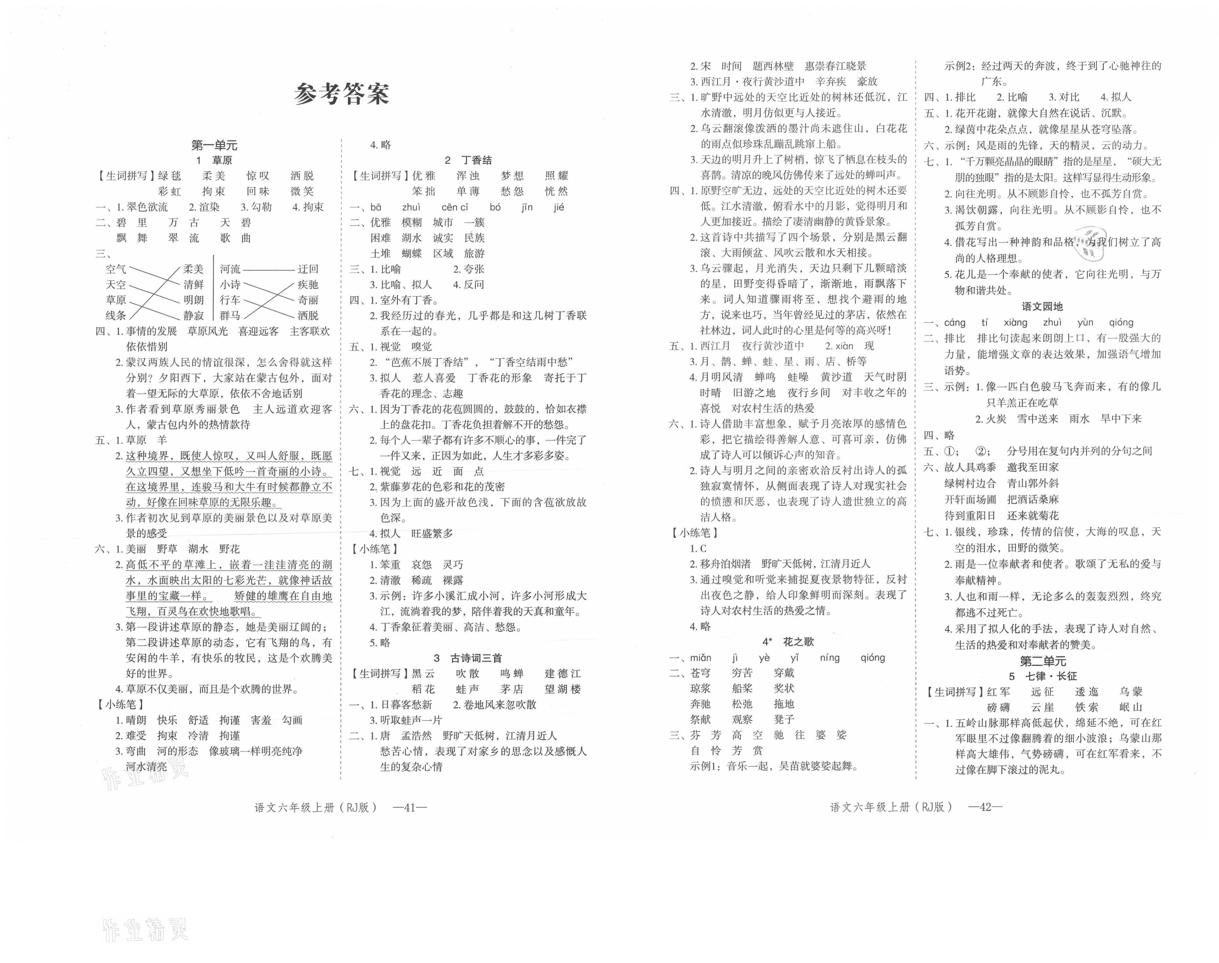 2020年贝壳导学提优作业本六年级语文上册人教版答案