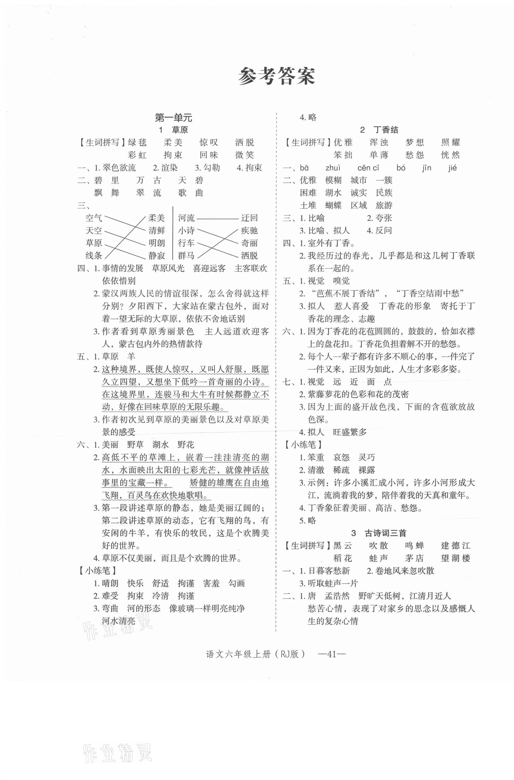 2020年贝壳导学提优作业本六年级语文上册人教版答案