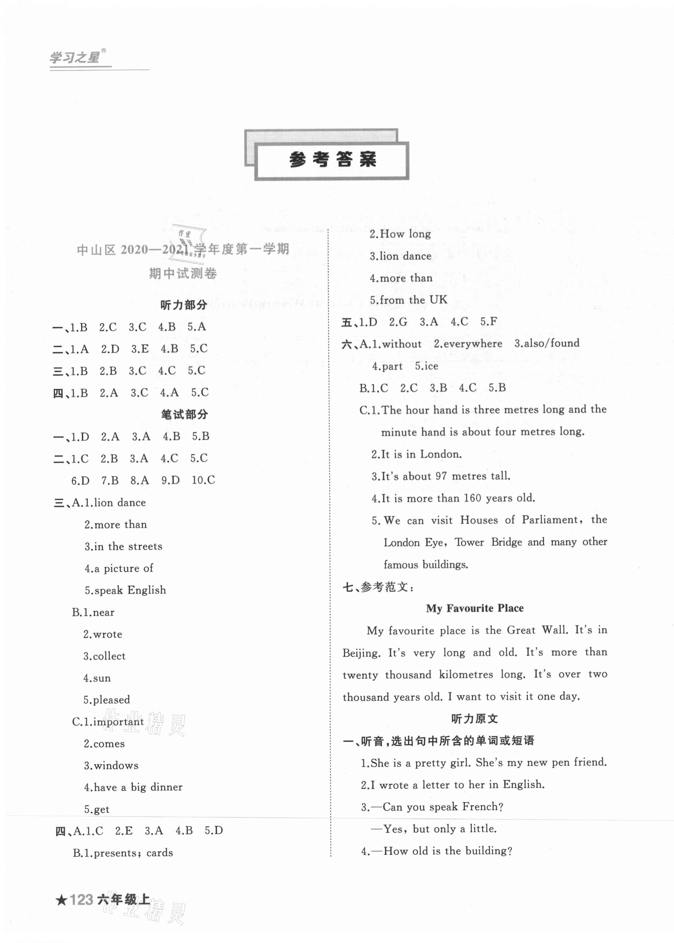 2020年名校期末六年級英語上冊外研版大連專版答案