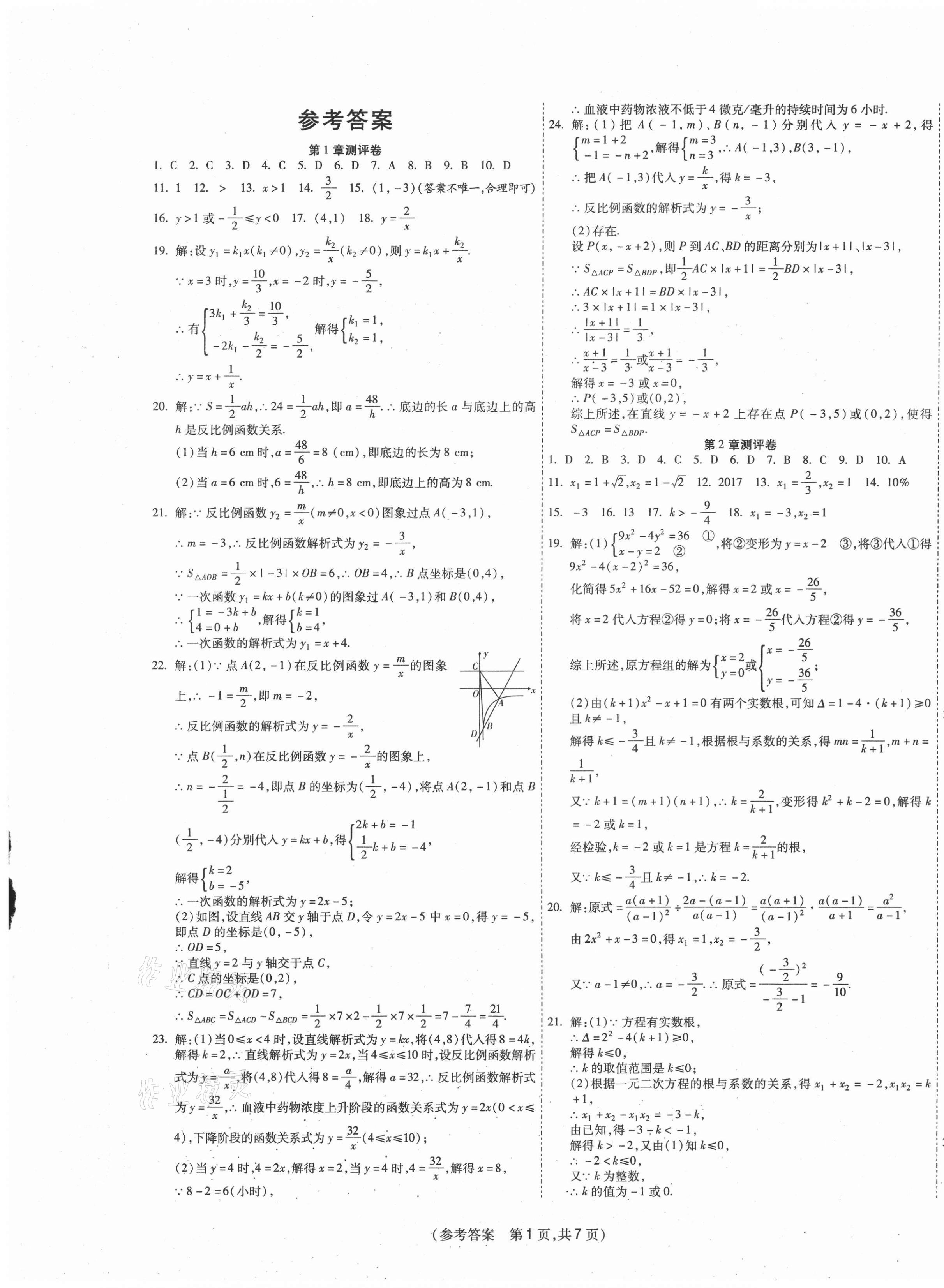 2020年智能优选卷初中九年级数学上册湘教版答案