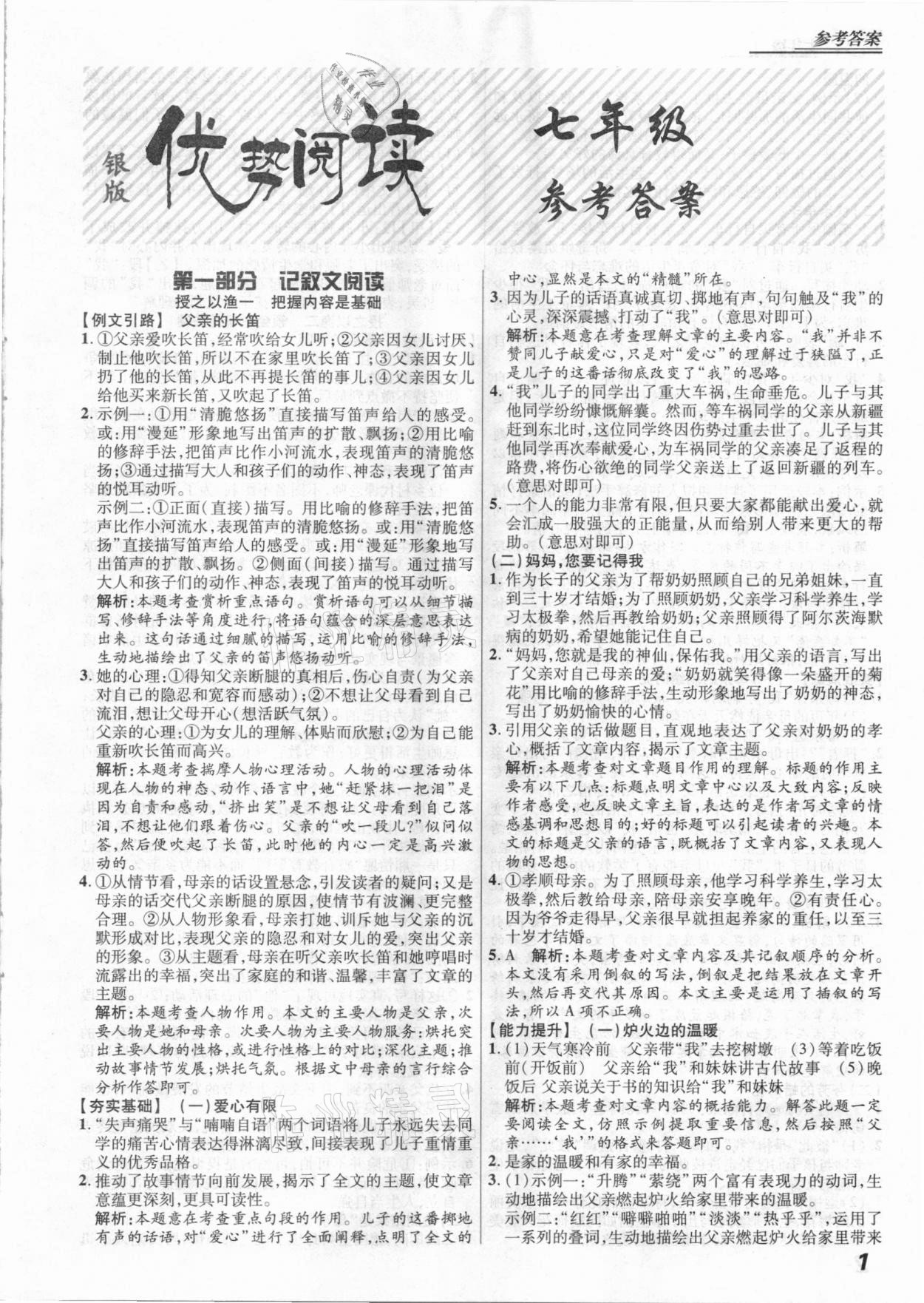 2020年优势现代文阅读七年级银版答案——青夏教育精英家教网