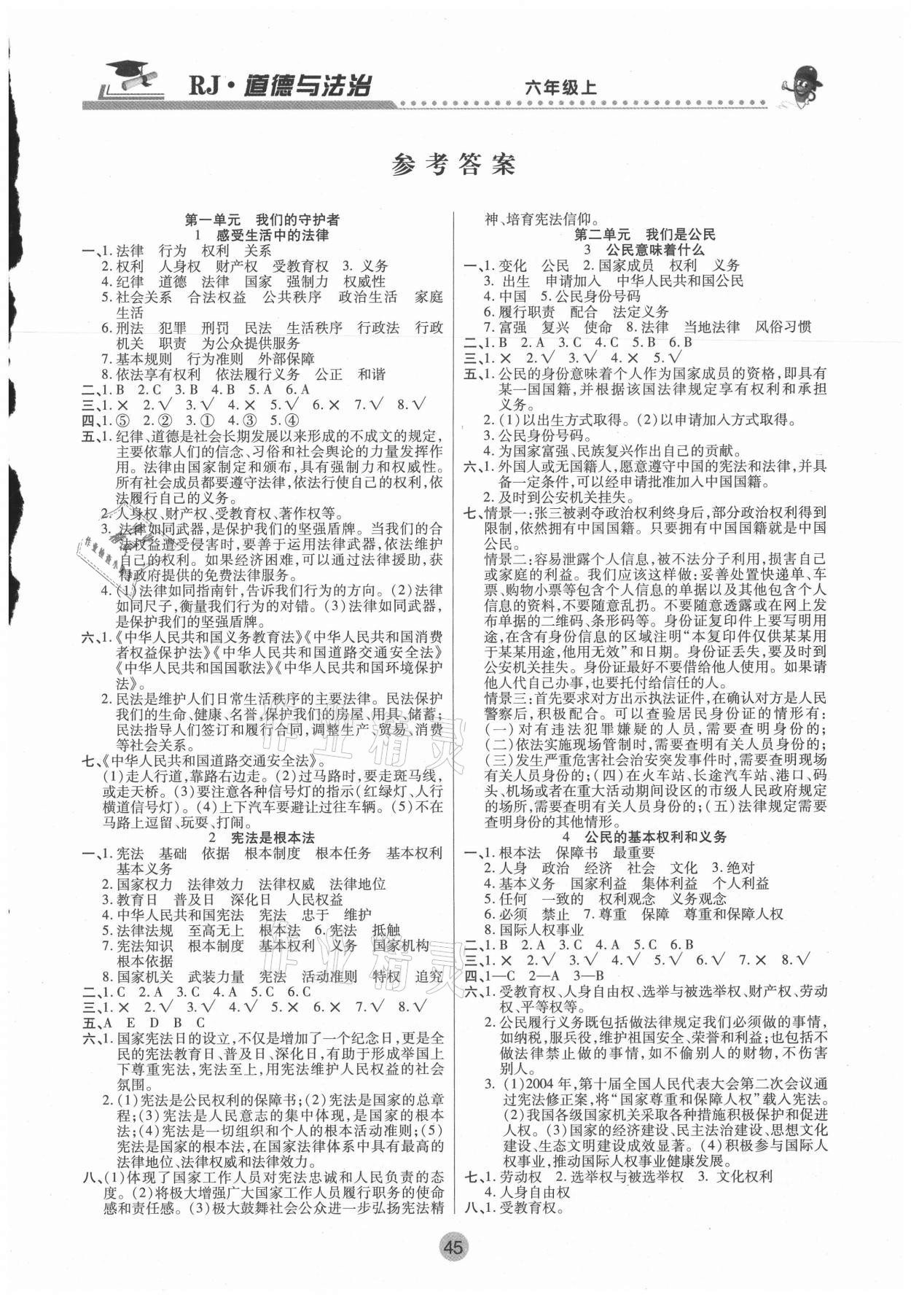 2020年课堂聚焦六年级道德与法治上册人教版 参考答案第1页