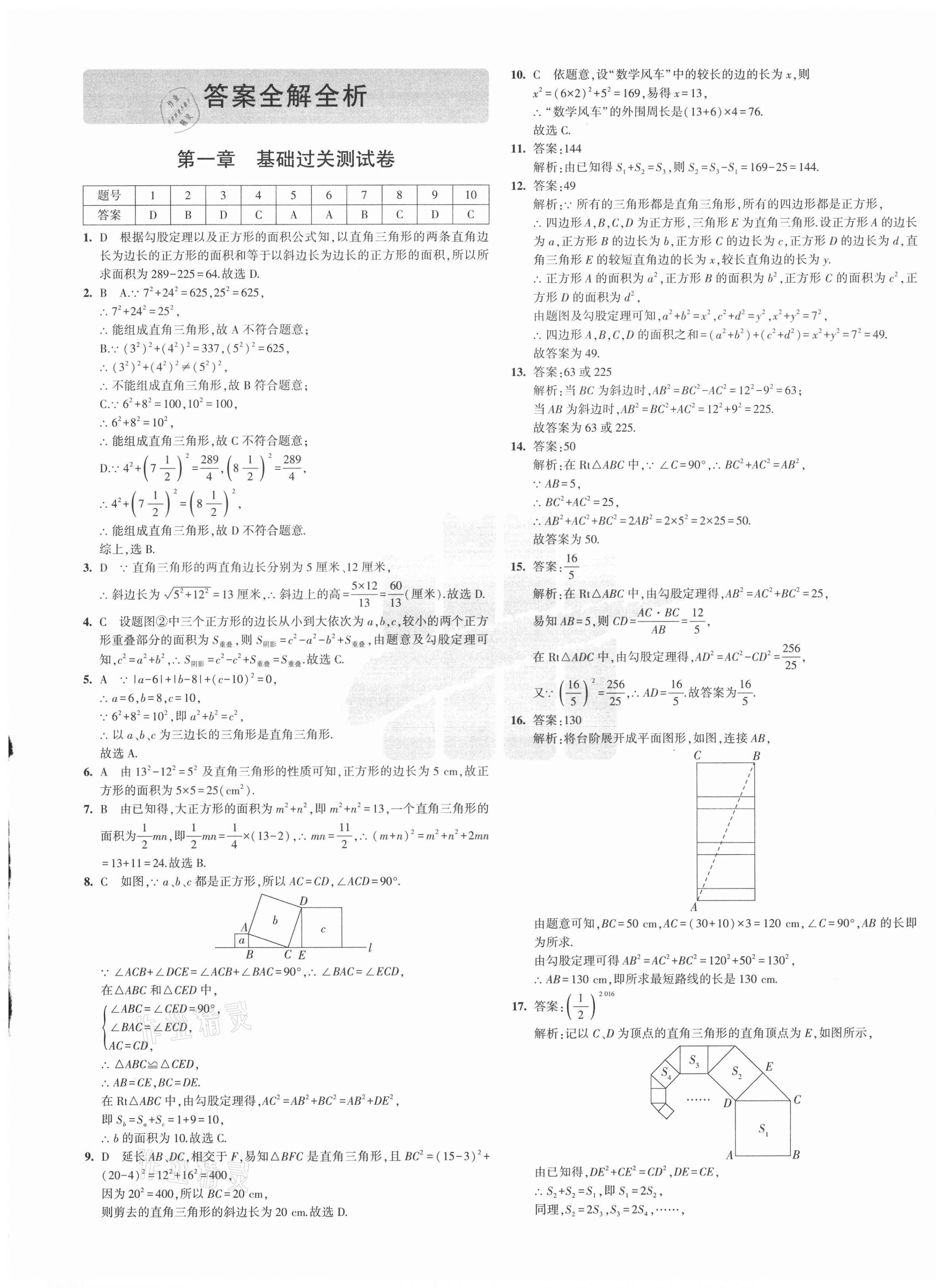 2020年5年中考3年模拟初中试卷八年级数学上册北师大版