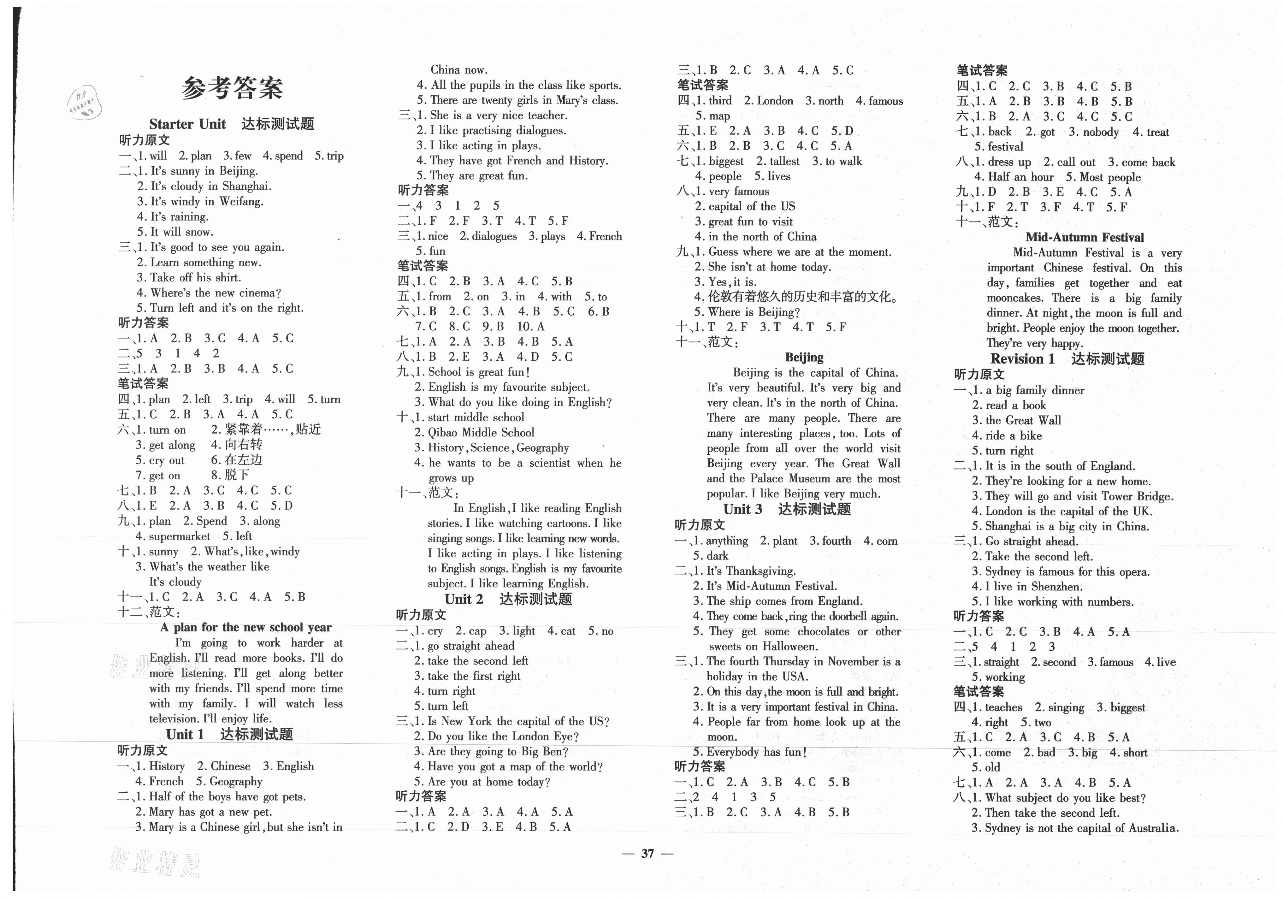 2020年黄冈360度定制密卷六年级英语上册剑桥版答案——青夏教育精英