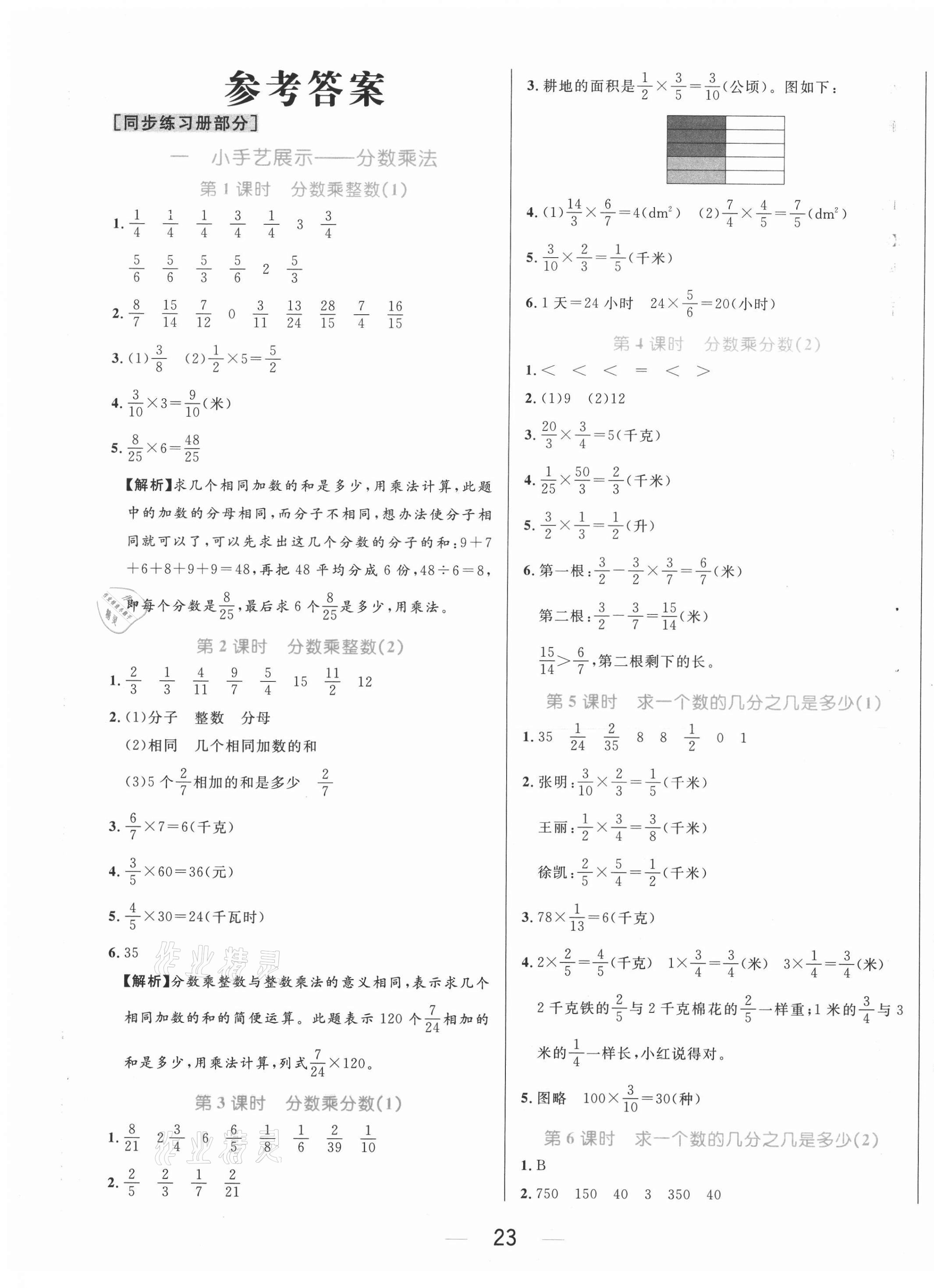 2022年黄冈名师天天练六年级数学上册青岛版第1页参考答案