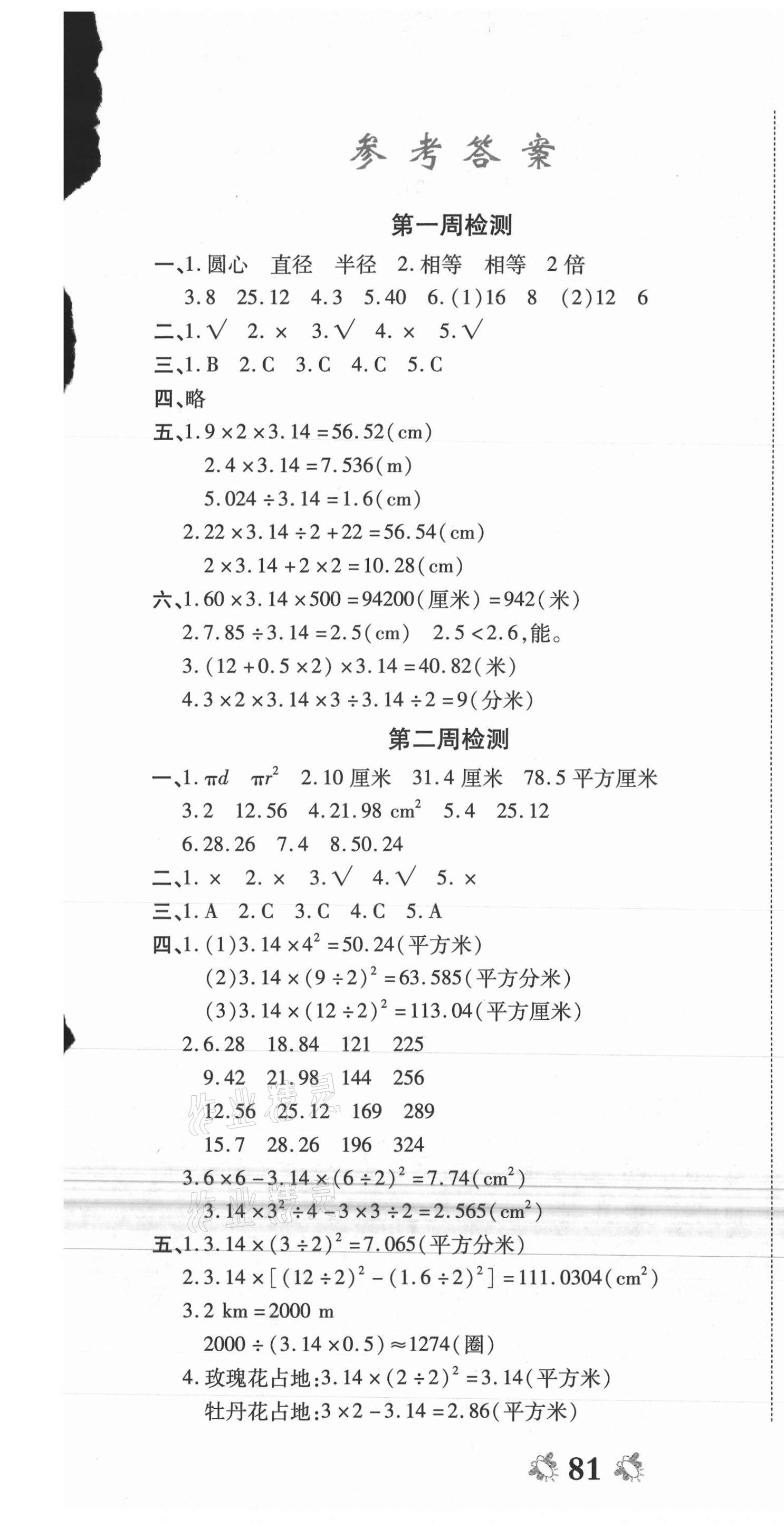 2020年全能练考卷六年级数学上册北师大版答案—青夏教育精英家教网