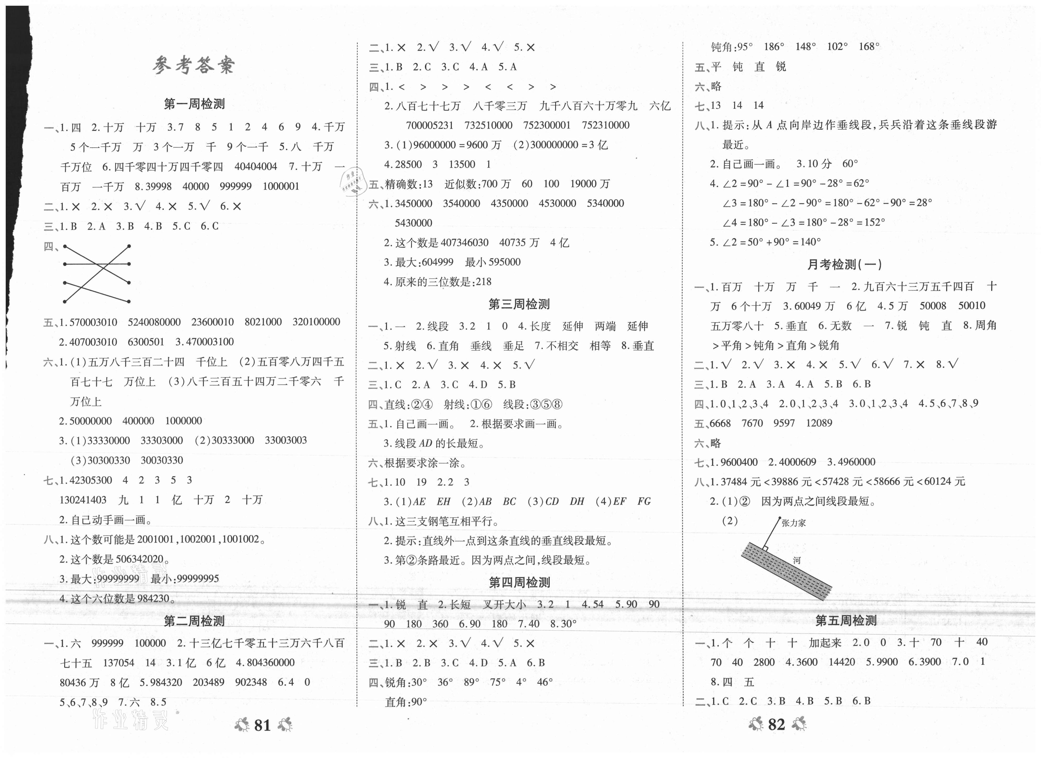 2020年全能练考卷四年级数学上册北师大版答案——青夏教育精英家教网