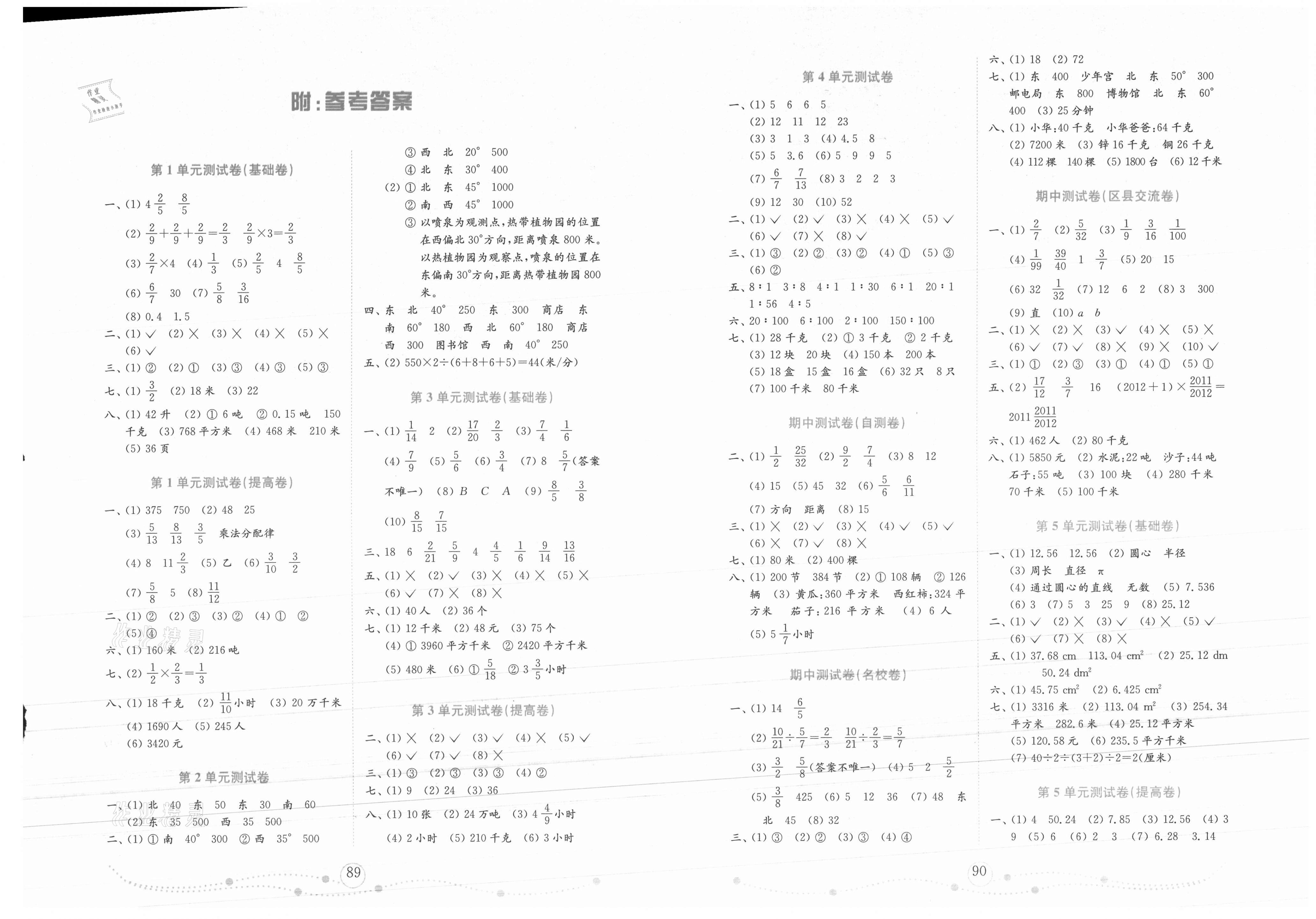 2020年金钥匙小学数学试卷六年级上册人教版金版第1页参考答案