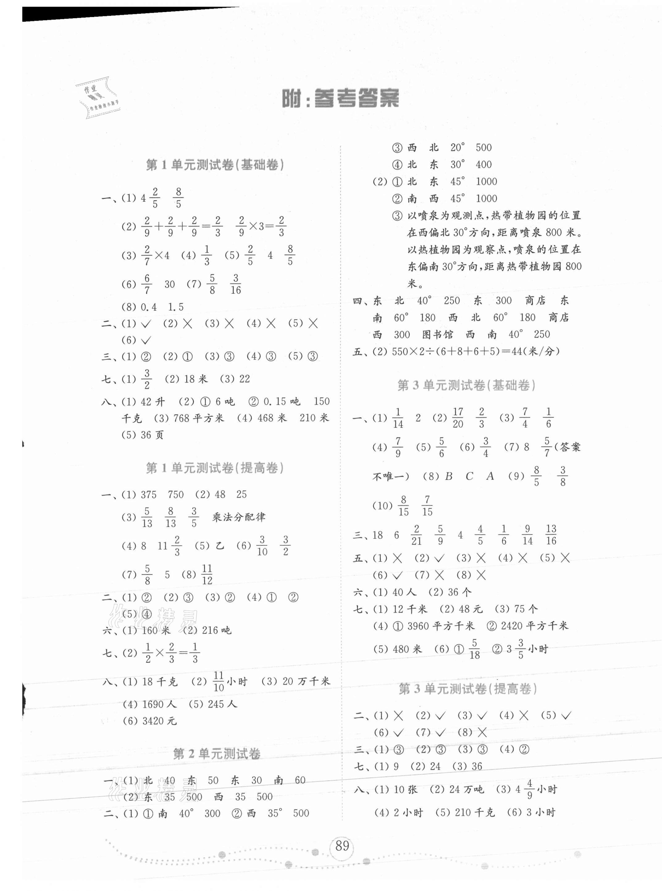 2020年金钥匙小学数学试卷六年级上册人教版金版答案—青夏教育精英