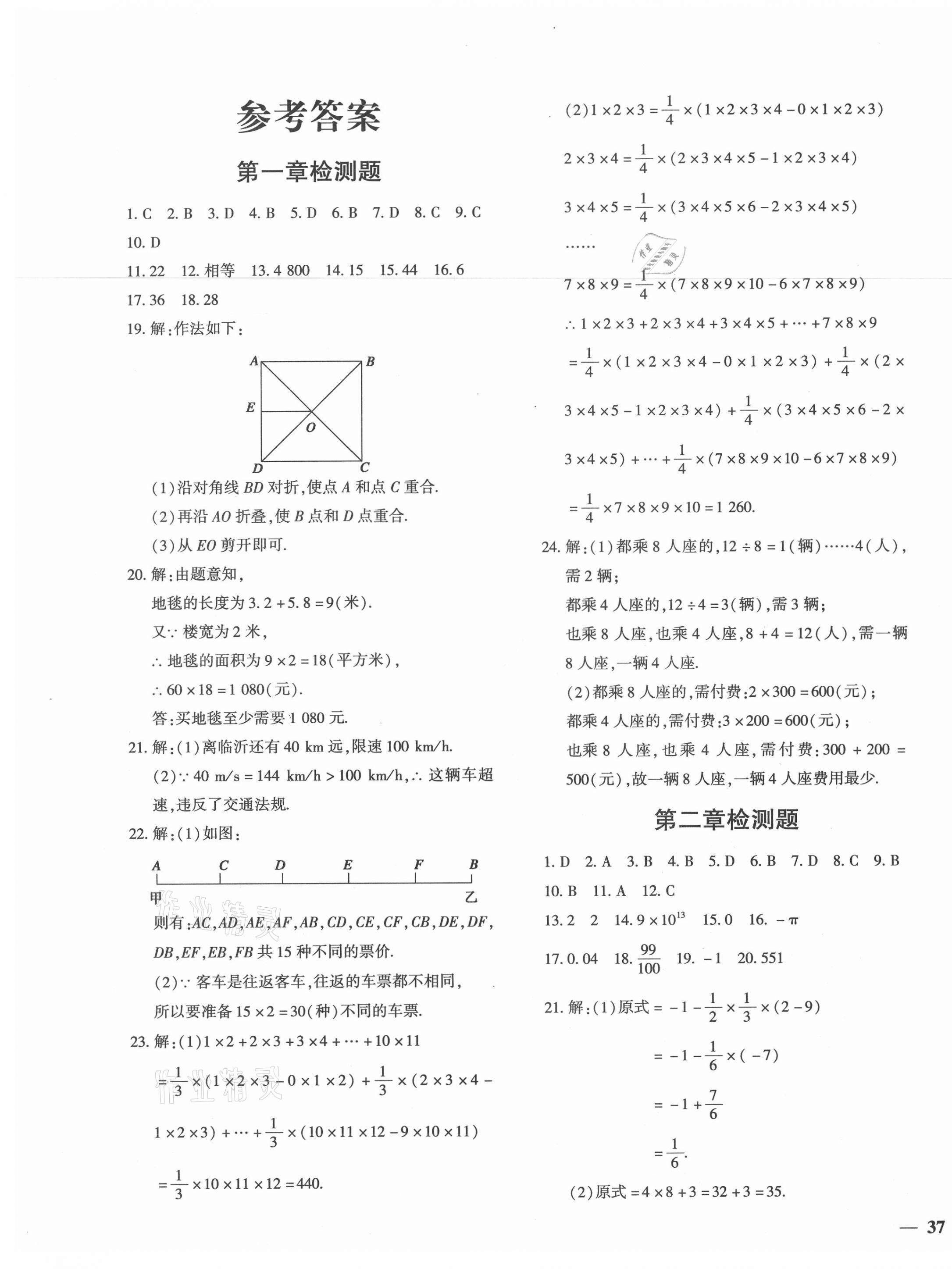 2020年黄冈360度定制密卷七年级数学上册苏科版