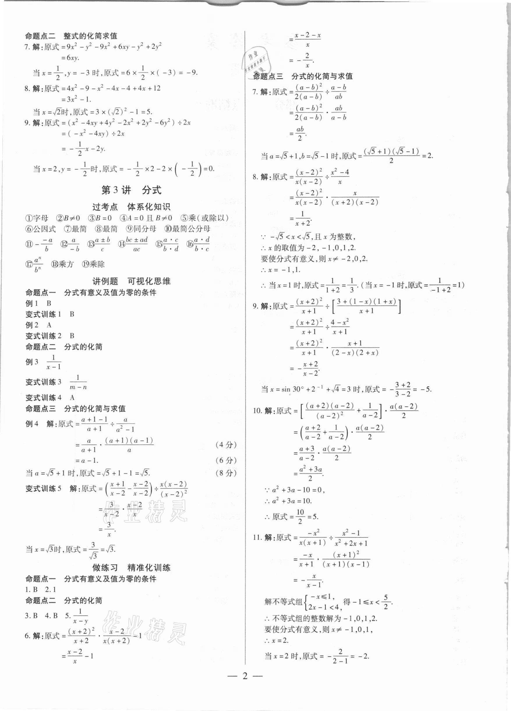 2021年鼎成中考精准提分数学河南专版答案——青夏教育精英家教网——