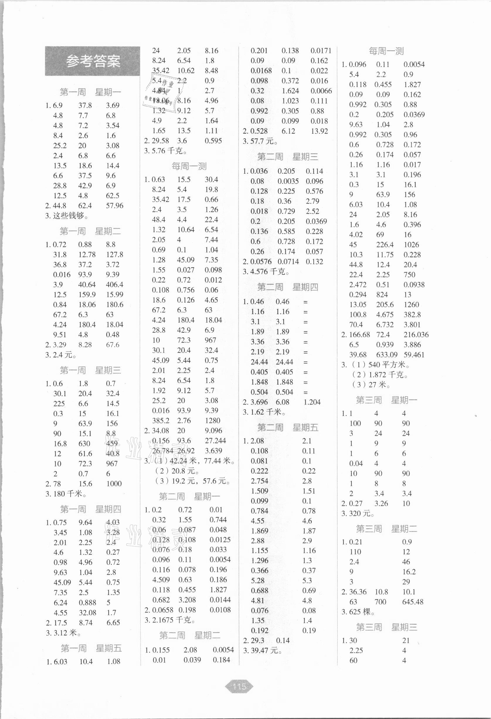 2020年小学数学口算冠军五年级上册人教版