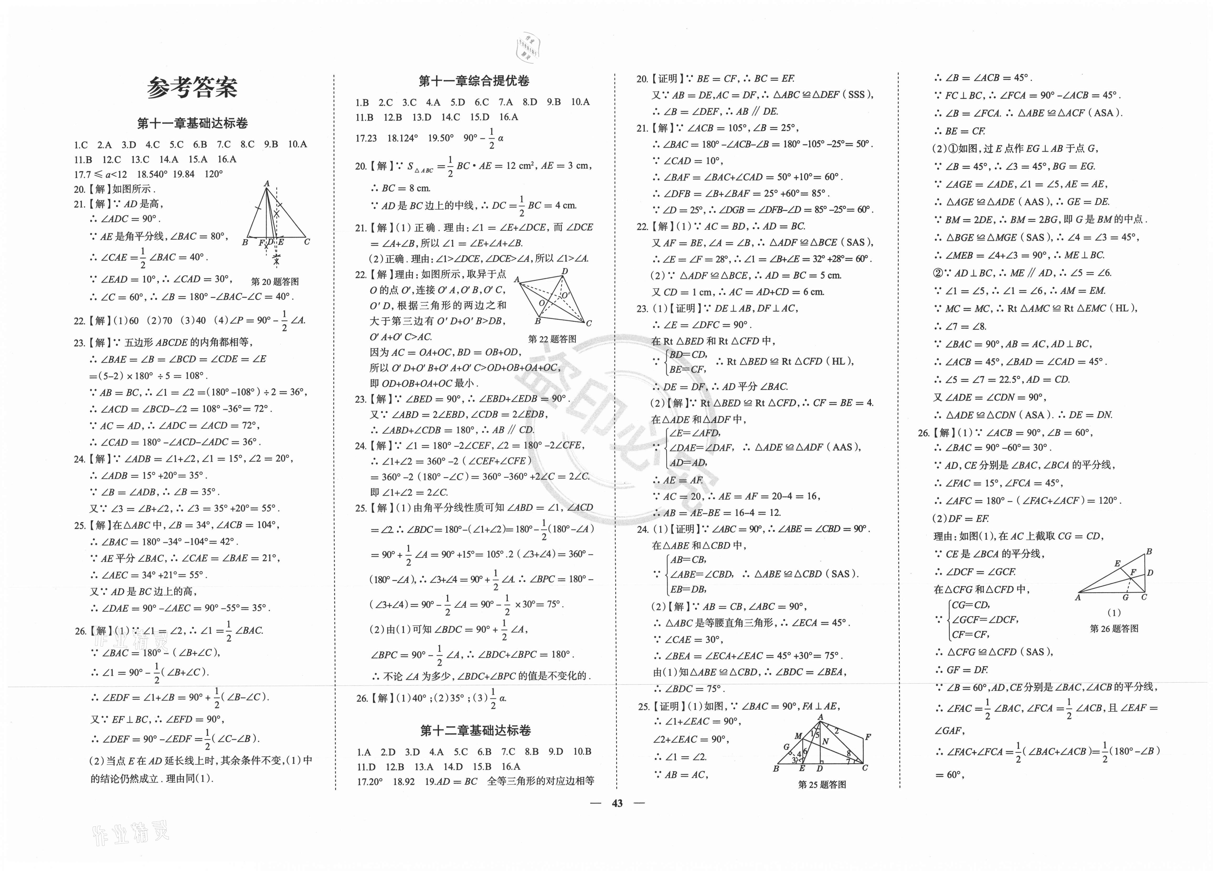 课时练全能提优卷八年级数学人教版所有年代上下册答案大全—青夏