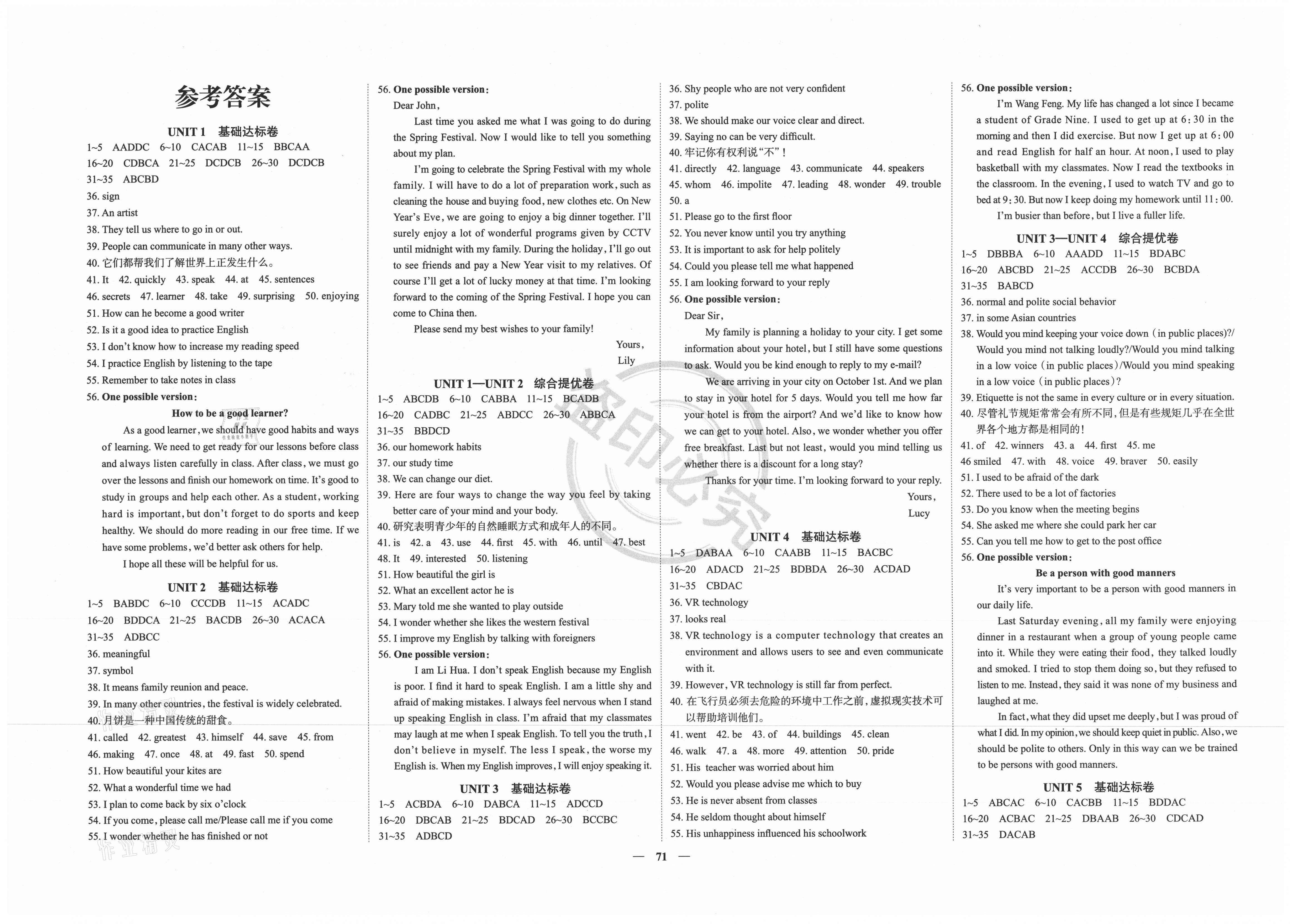 2020年课时练全能提优卷九年级英语全一册人教版第1页参考答案