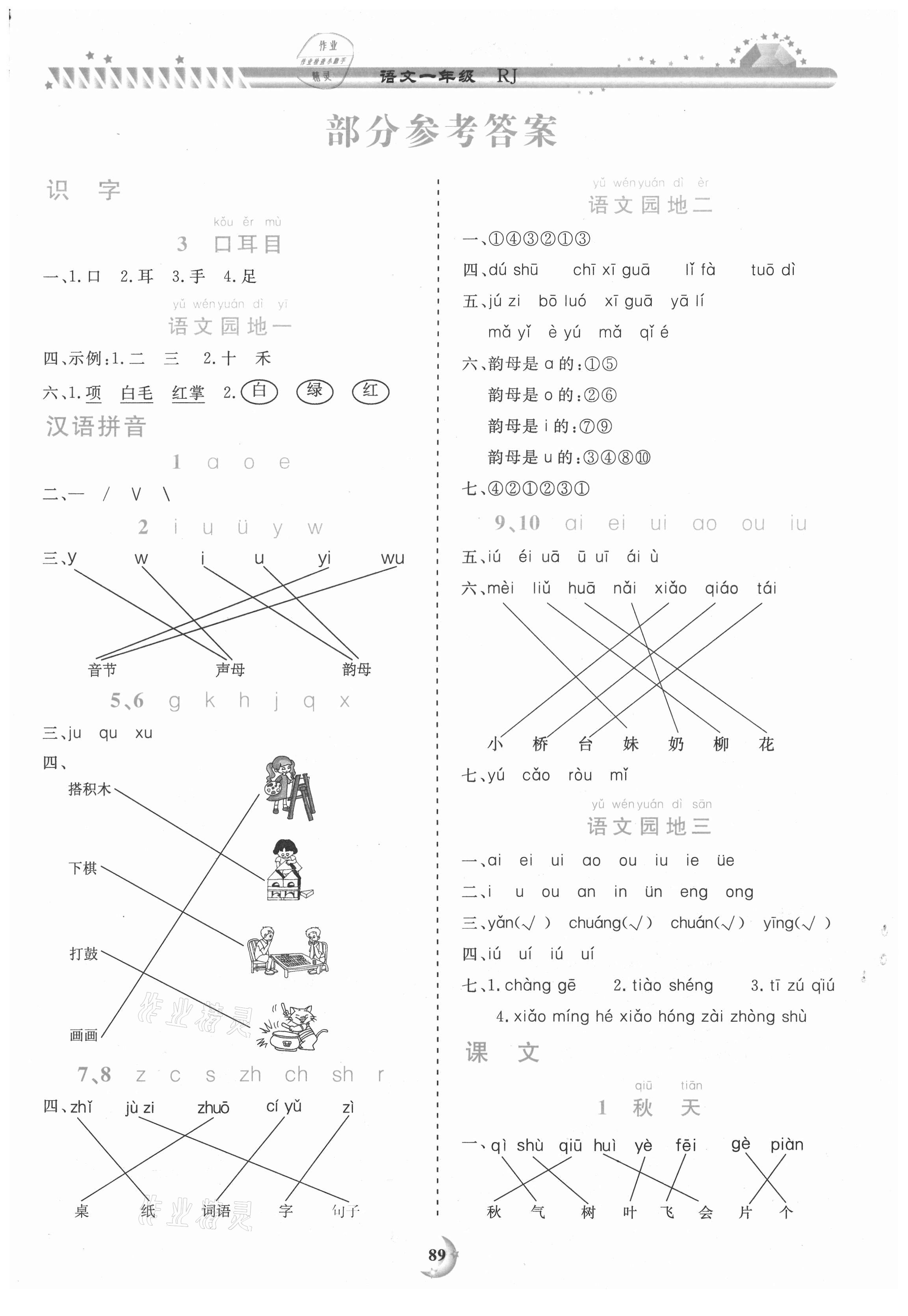 2020年学力水平同步检测与评估一年级语文上学期人教版答案