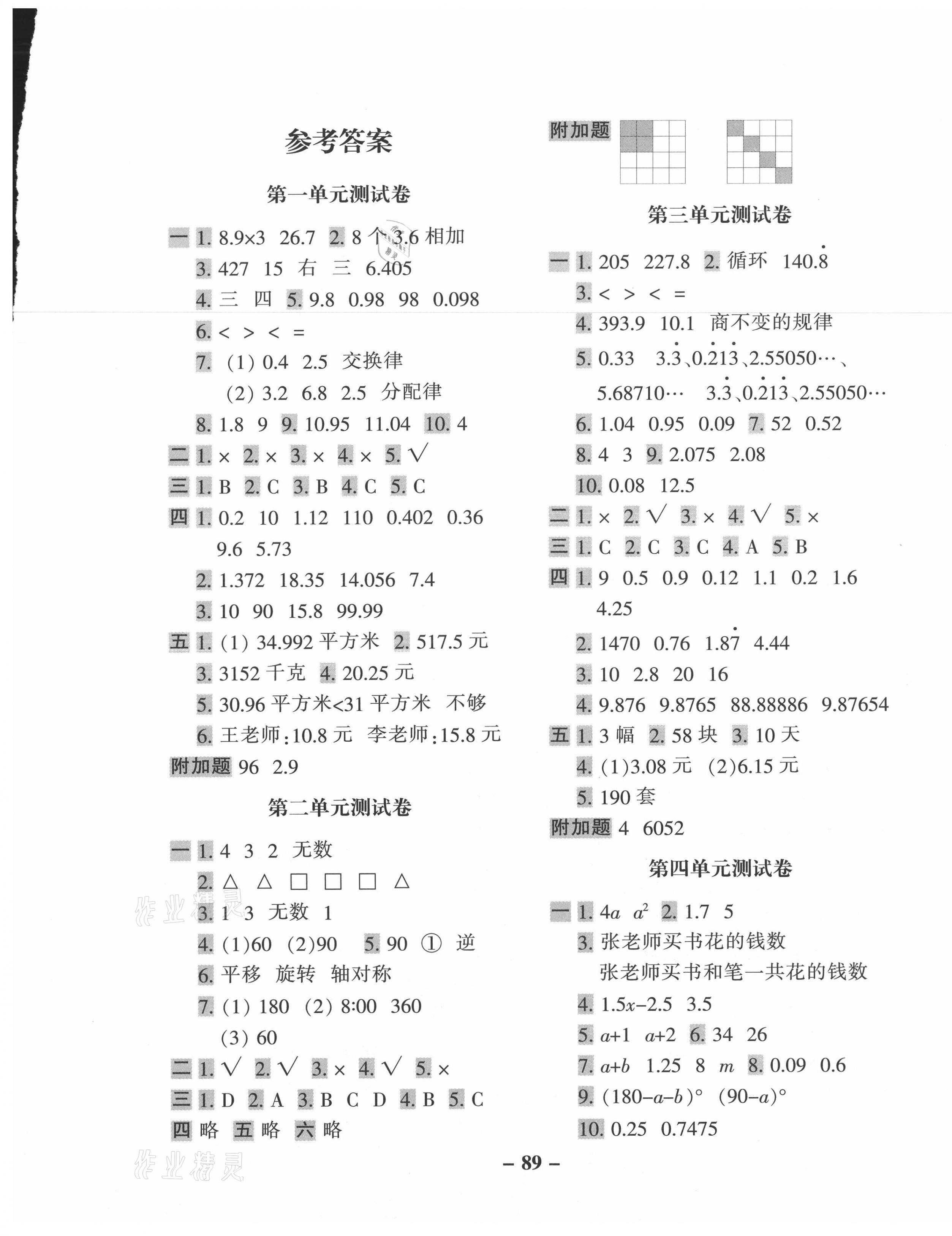 2020年期末闯关100分五年级数学上册青岛版六三学制答案