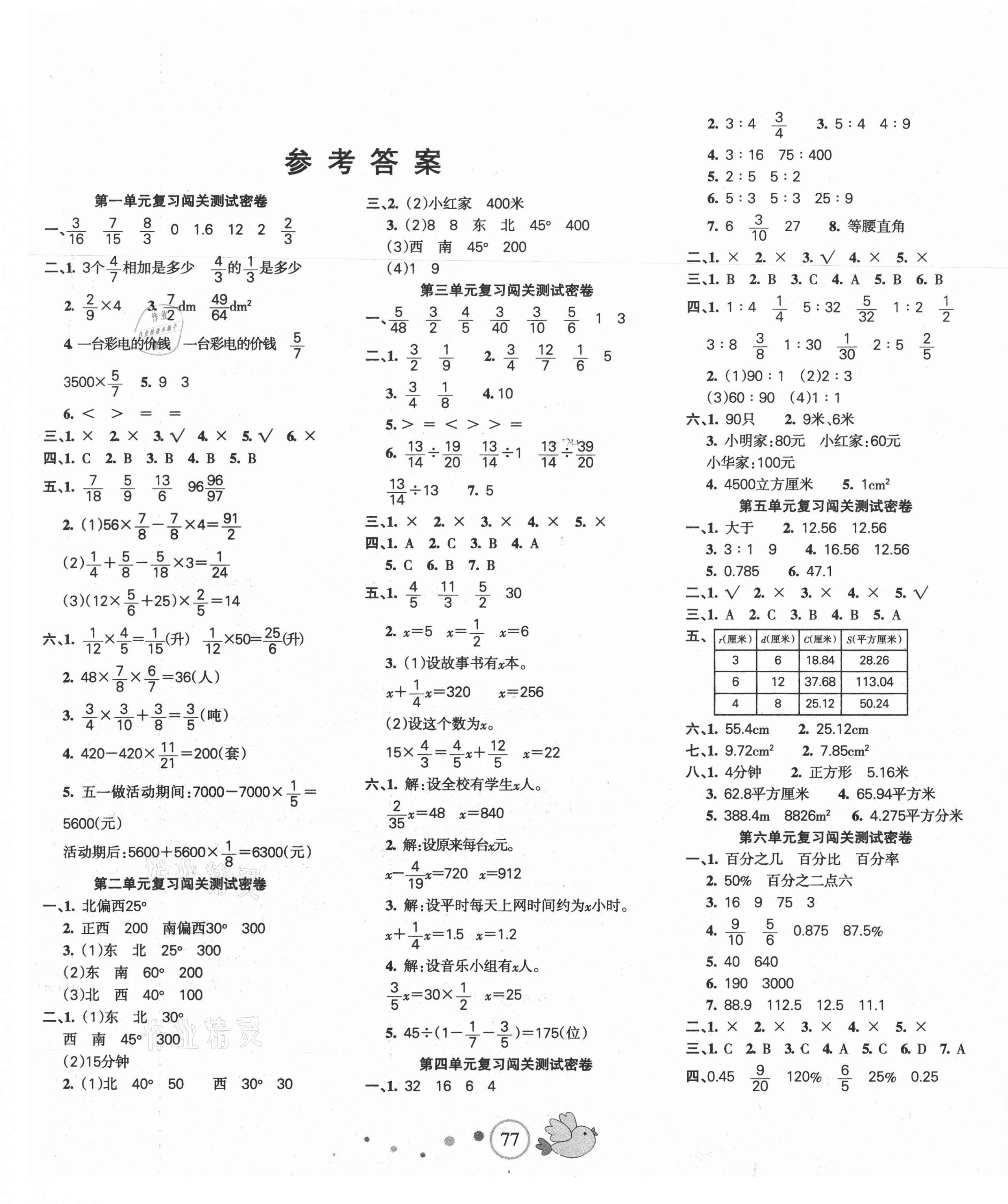 2020年课堂达优期末冲刺100分六年级数学上册人教版