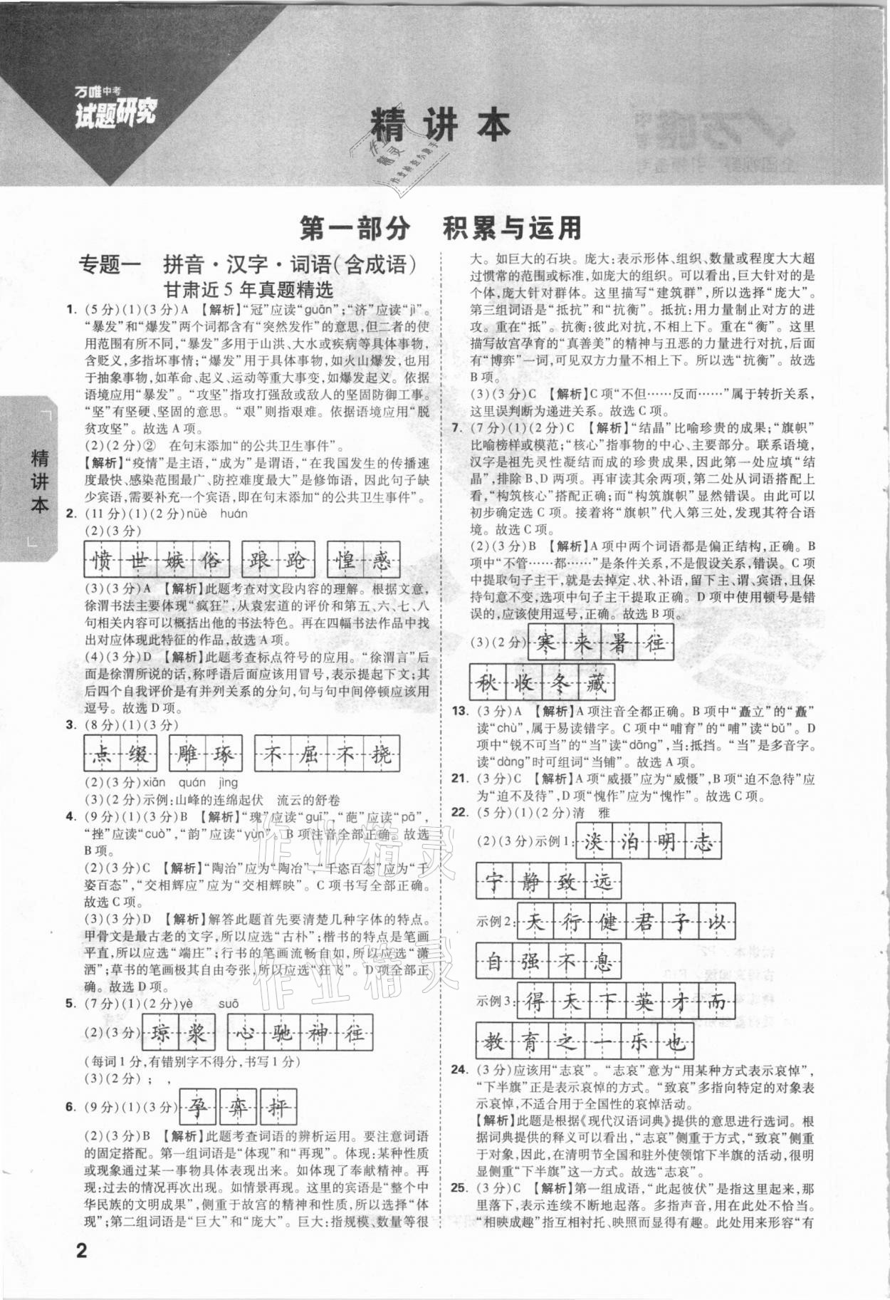 2021年万唯中考试题研究语文甘肃专版参考答案第1页参考答案