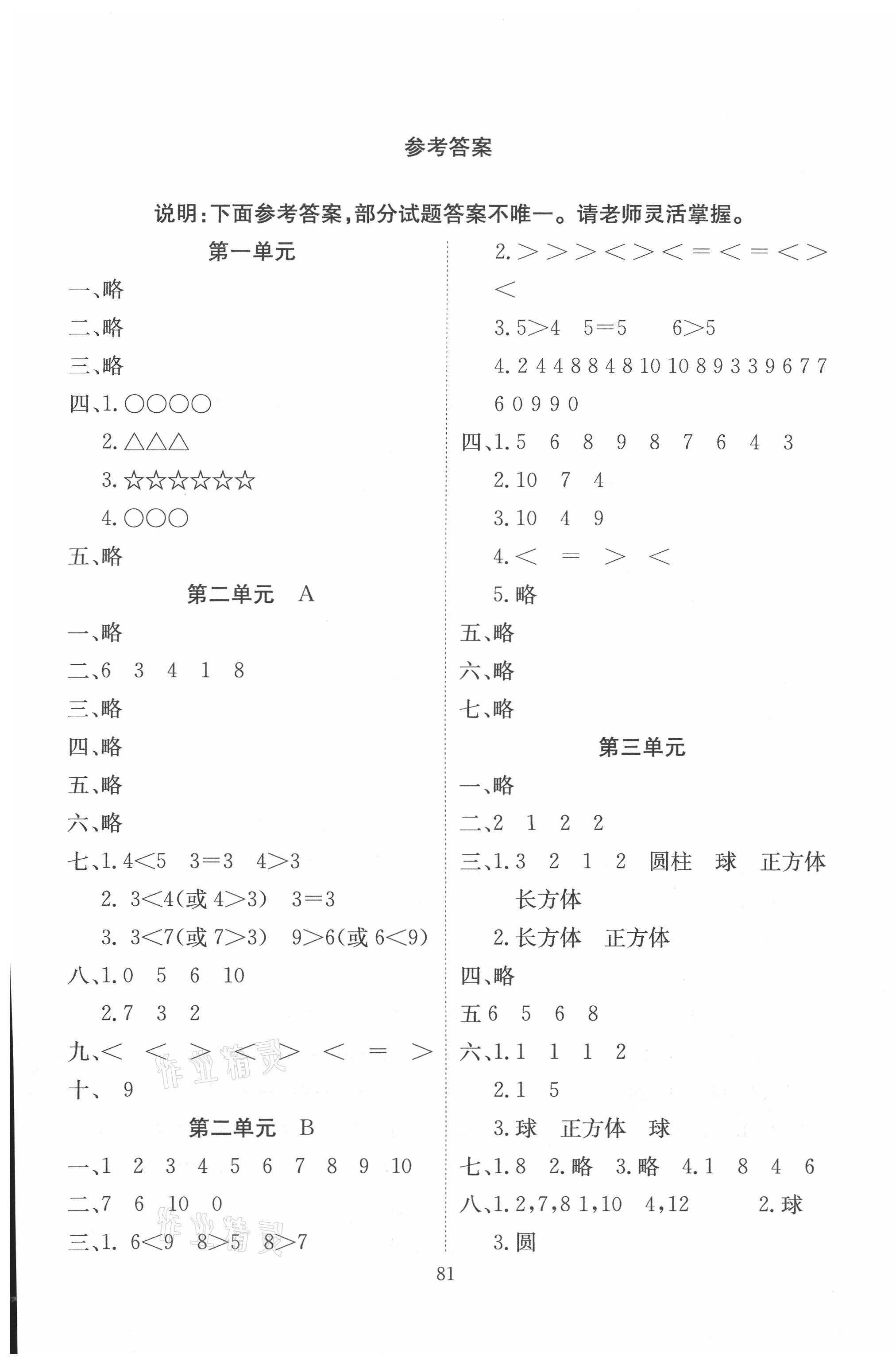 2020年单元评价测试卷一年级数学上册冀教版