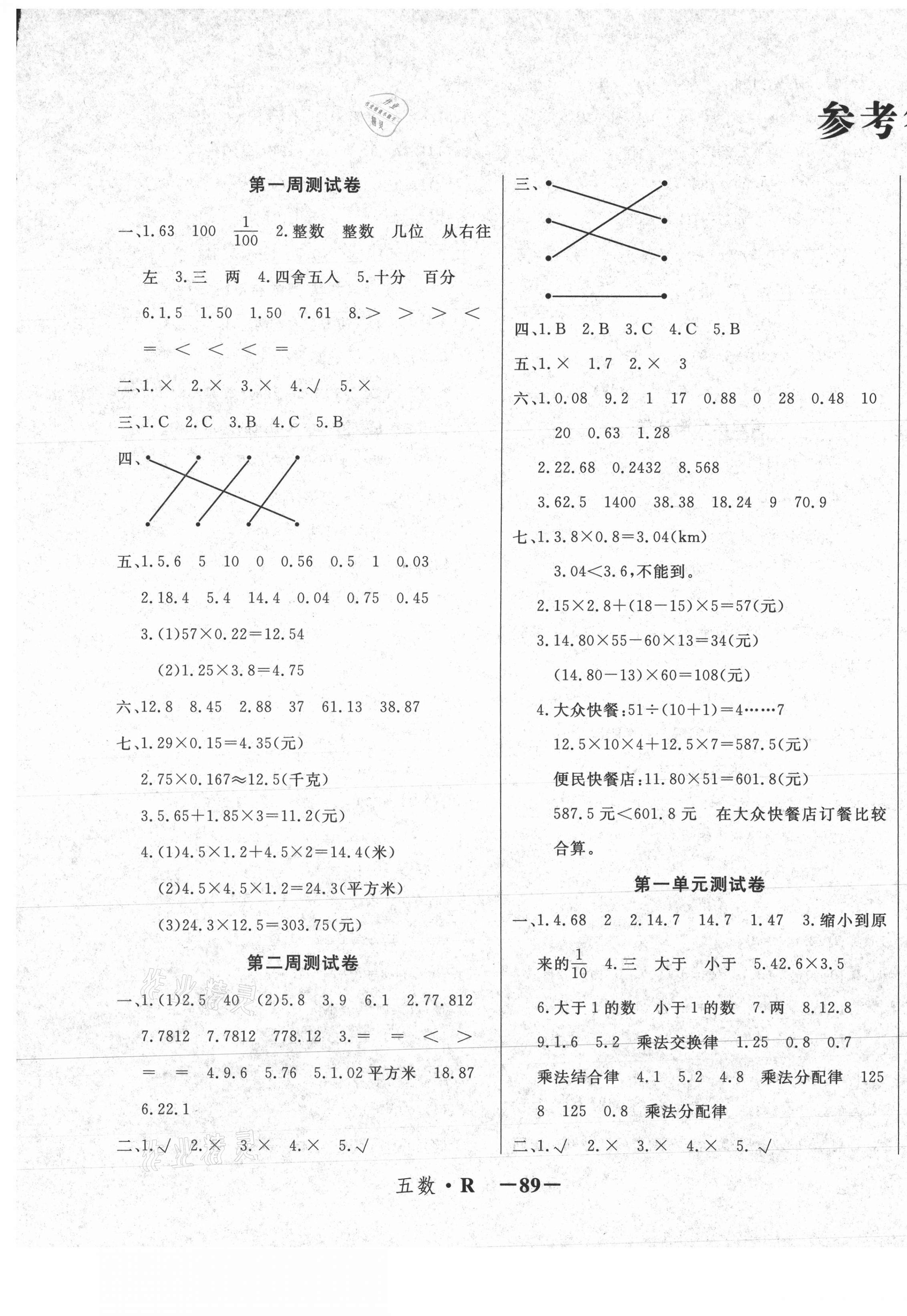 2020年金牌名师选优五年级数学上册人教版答案—青夏教育精英家教网