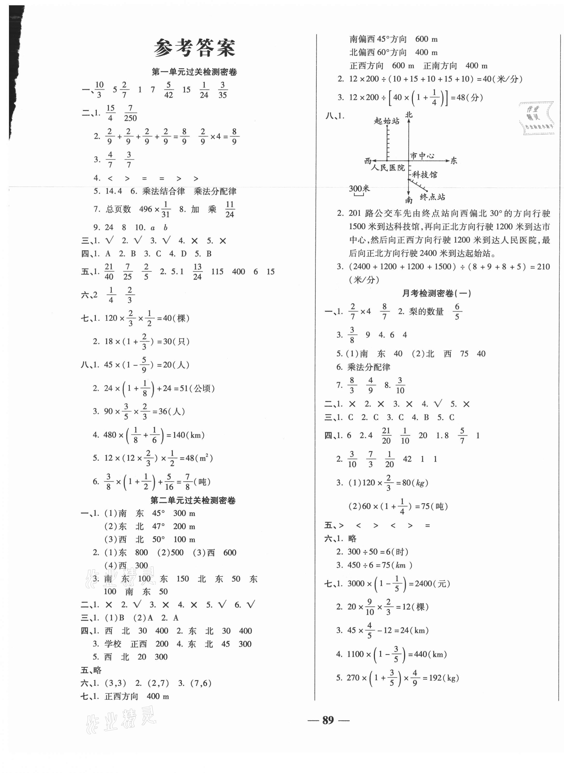 2020年一卷搞定冲刺100分六年级数学上册人教版答案—青夏教育精英