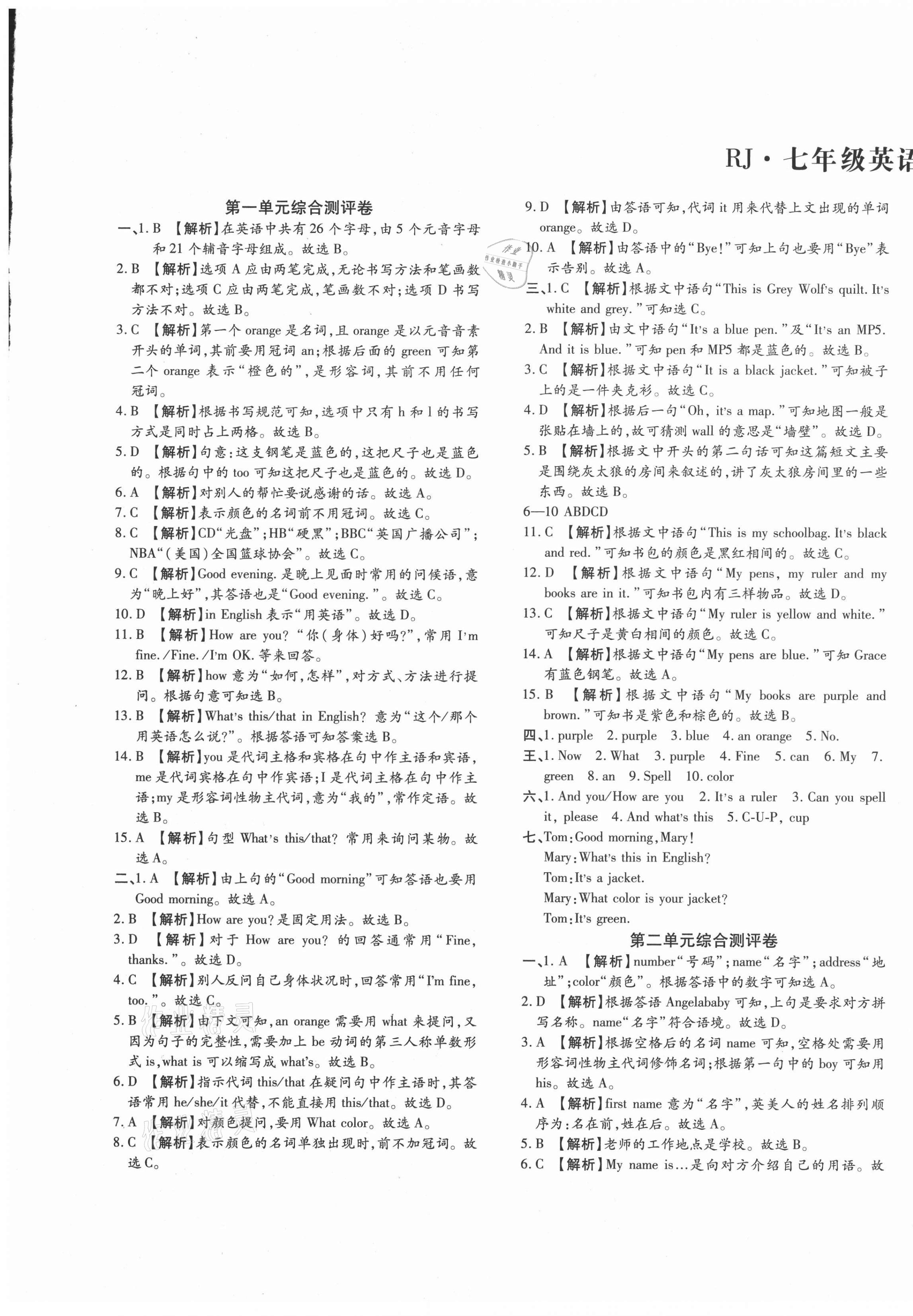 2020年金榜考卷期末考点必刷七年级英语上册人教版答案—青夏教育