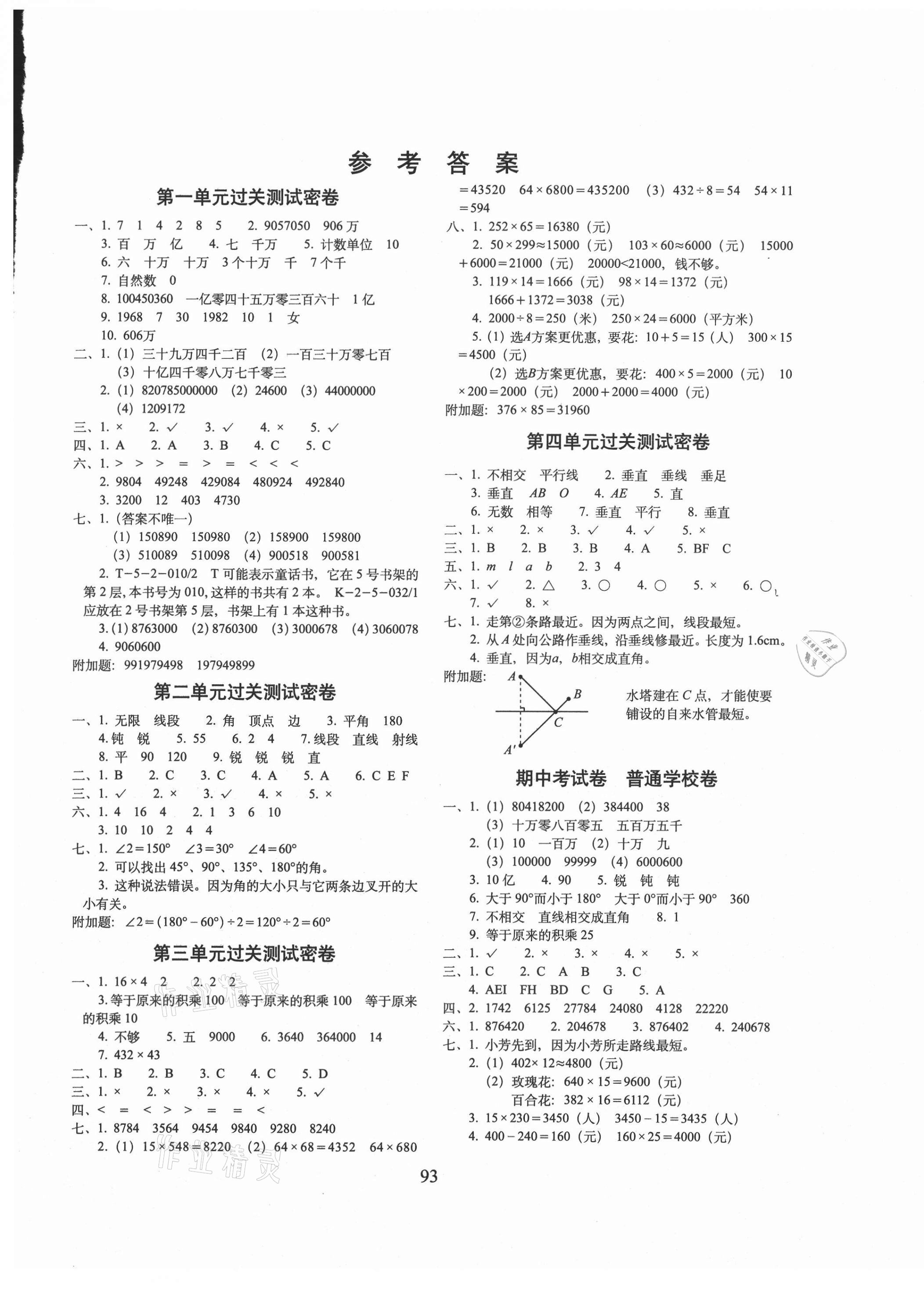 2020年期末冲刺100分完全试卷四年级数学上册青岛版