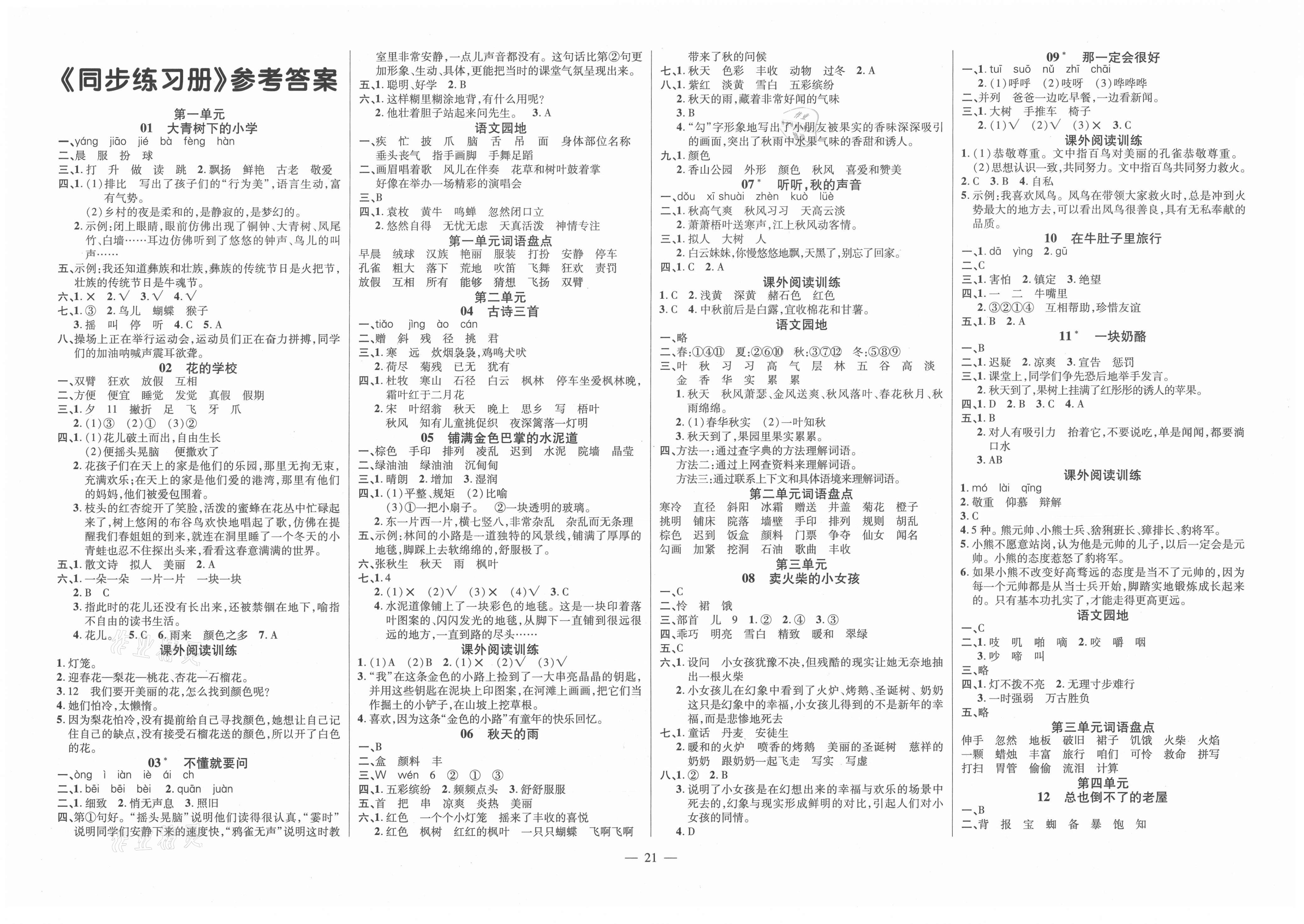 2020年学效评估同步练习册三年级语文上册部编版   第1页 参考答案