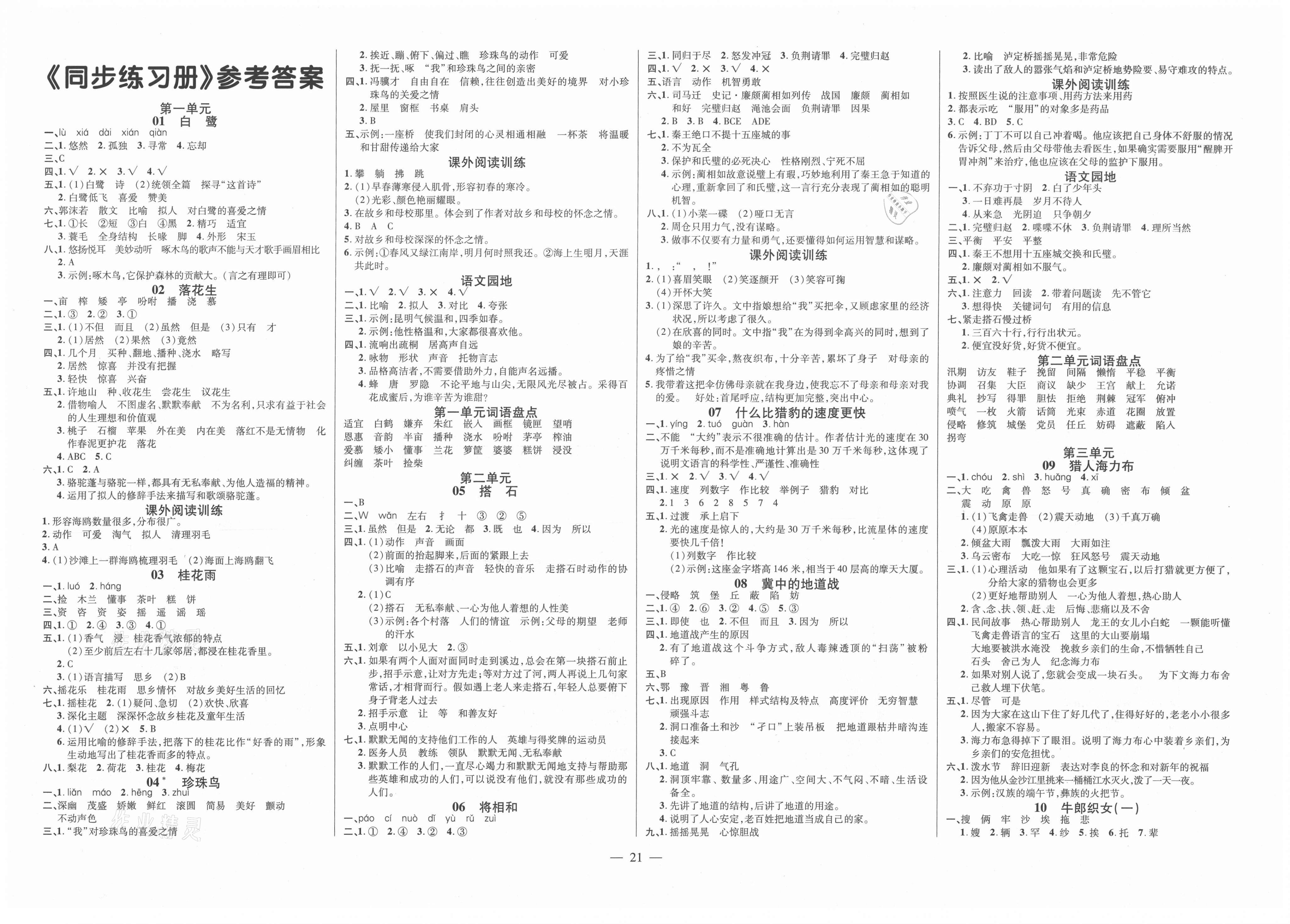 2020年学效评估同步练习册五年级语文上册部编版答案——青夏教育精英