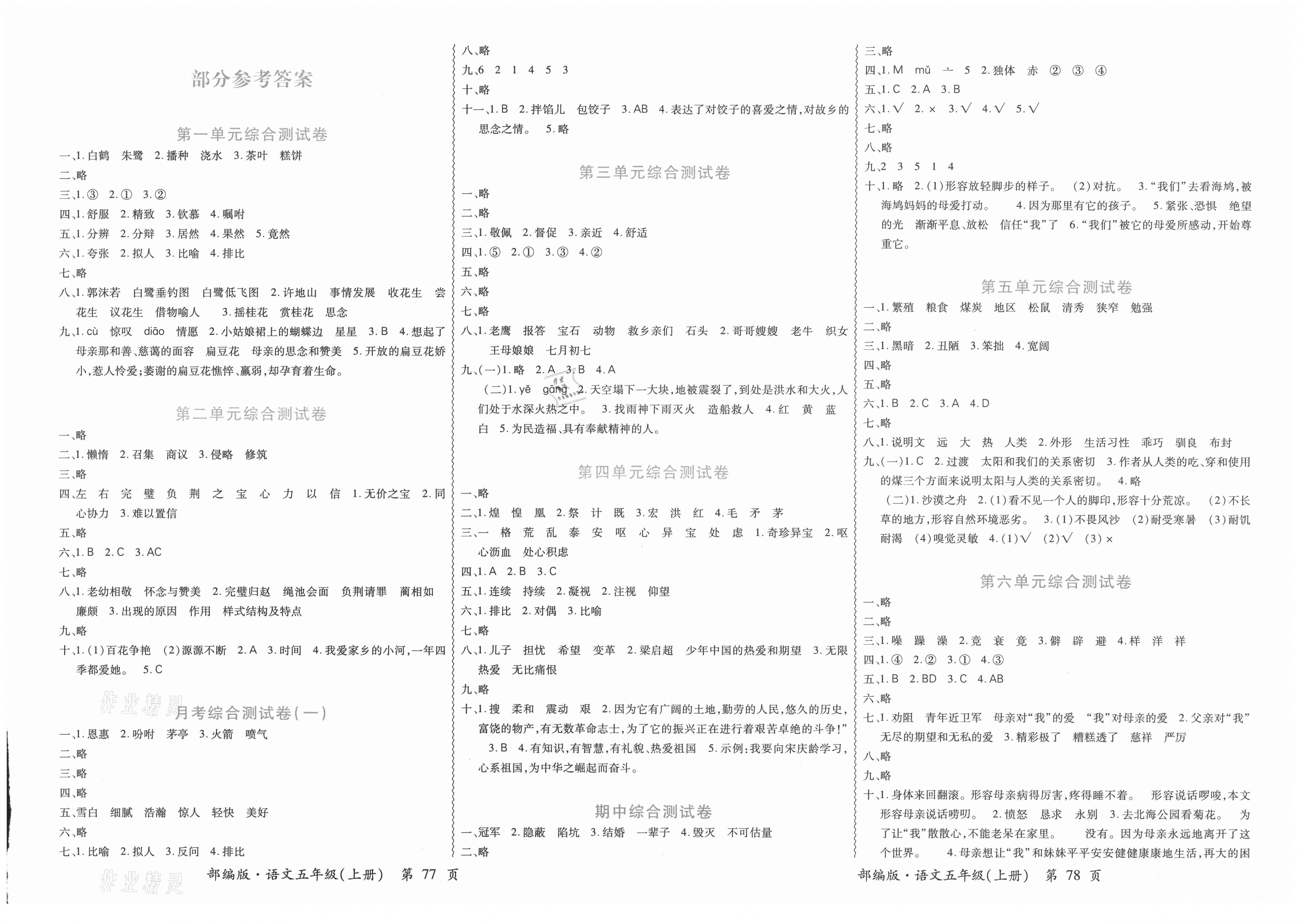 2020年成功一号名卷天下五年级语文上册部编版