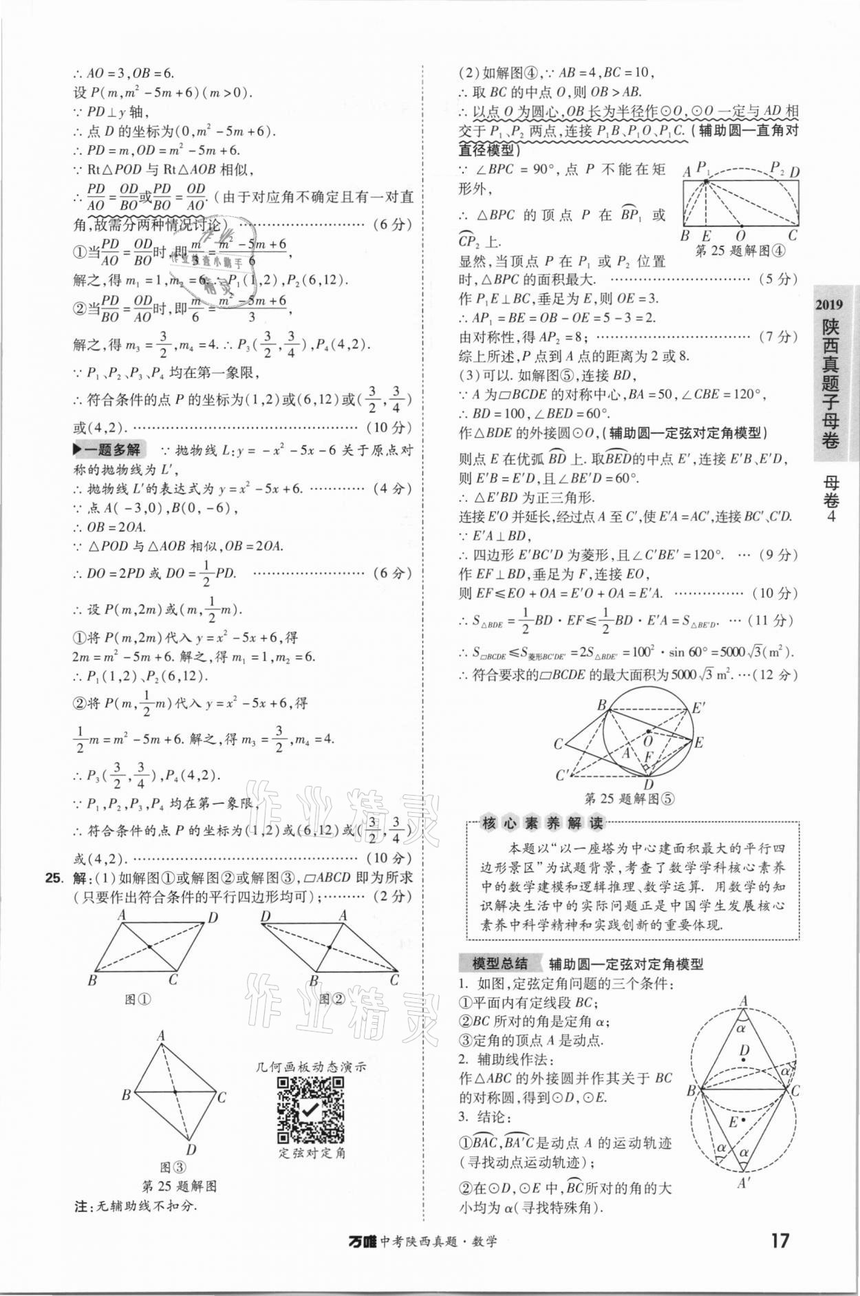 2021年万唯中考陕西真题数学&nbsp;第17页