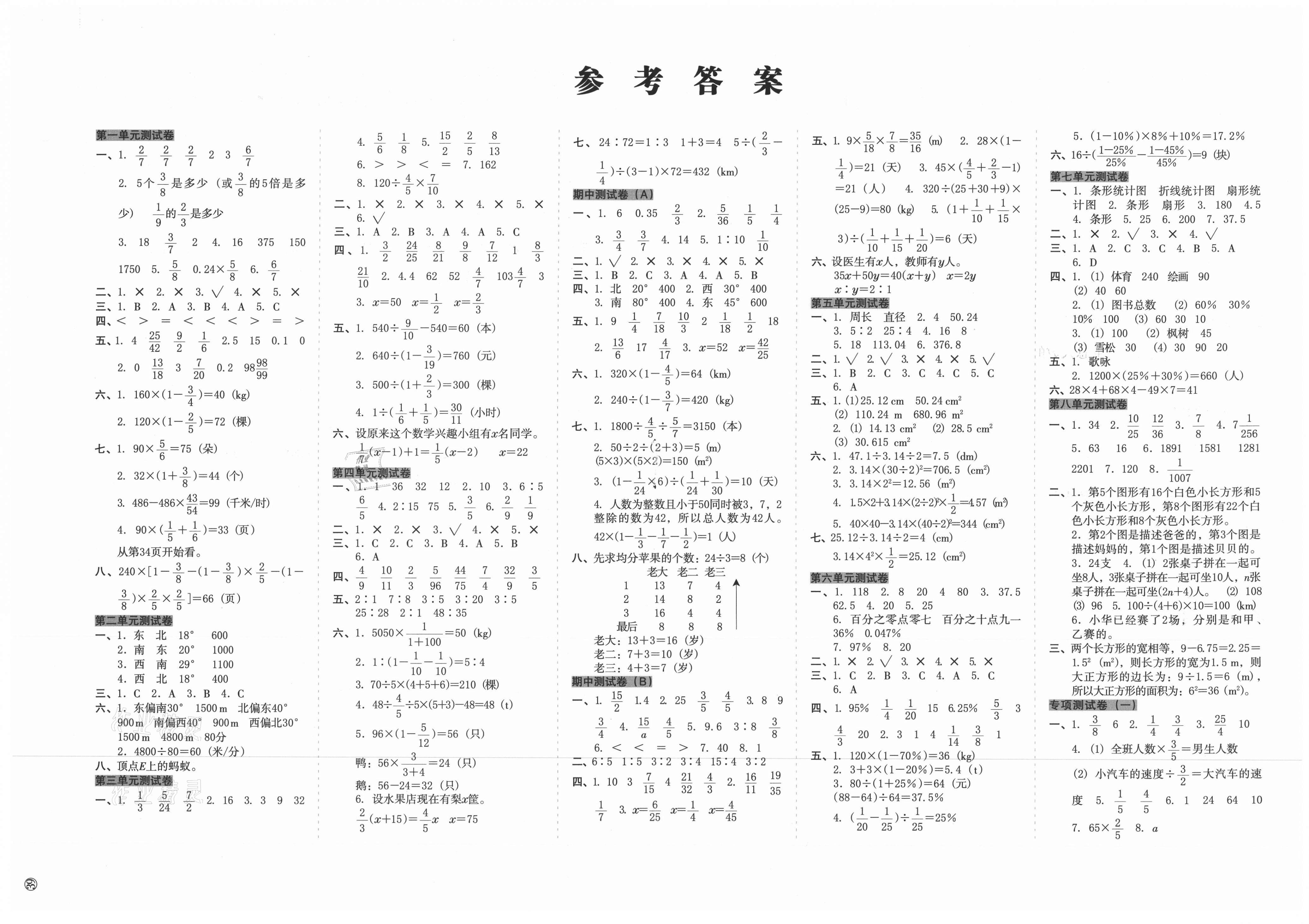 2020年开心试卷期末冲刺100分小学数学六年级上册人教版