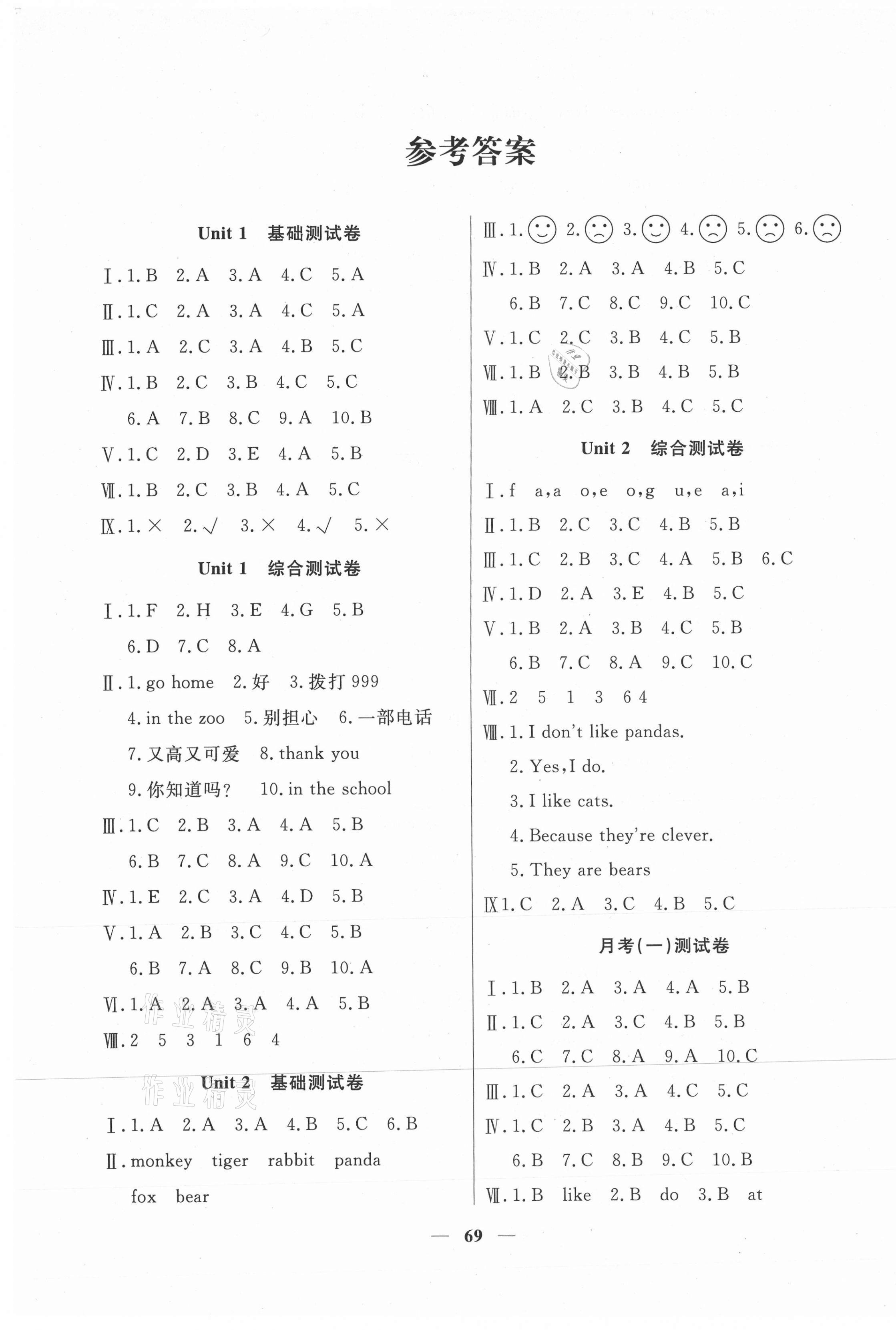 新课堂ab卷五年级英语北师大版所有年代上下册答案大全—青夏教育