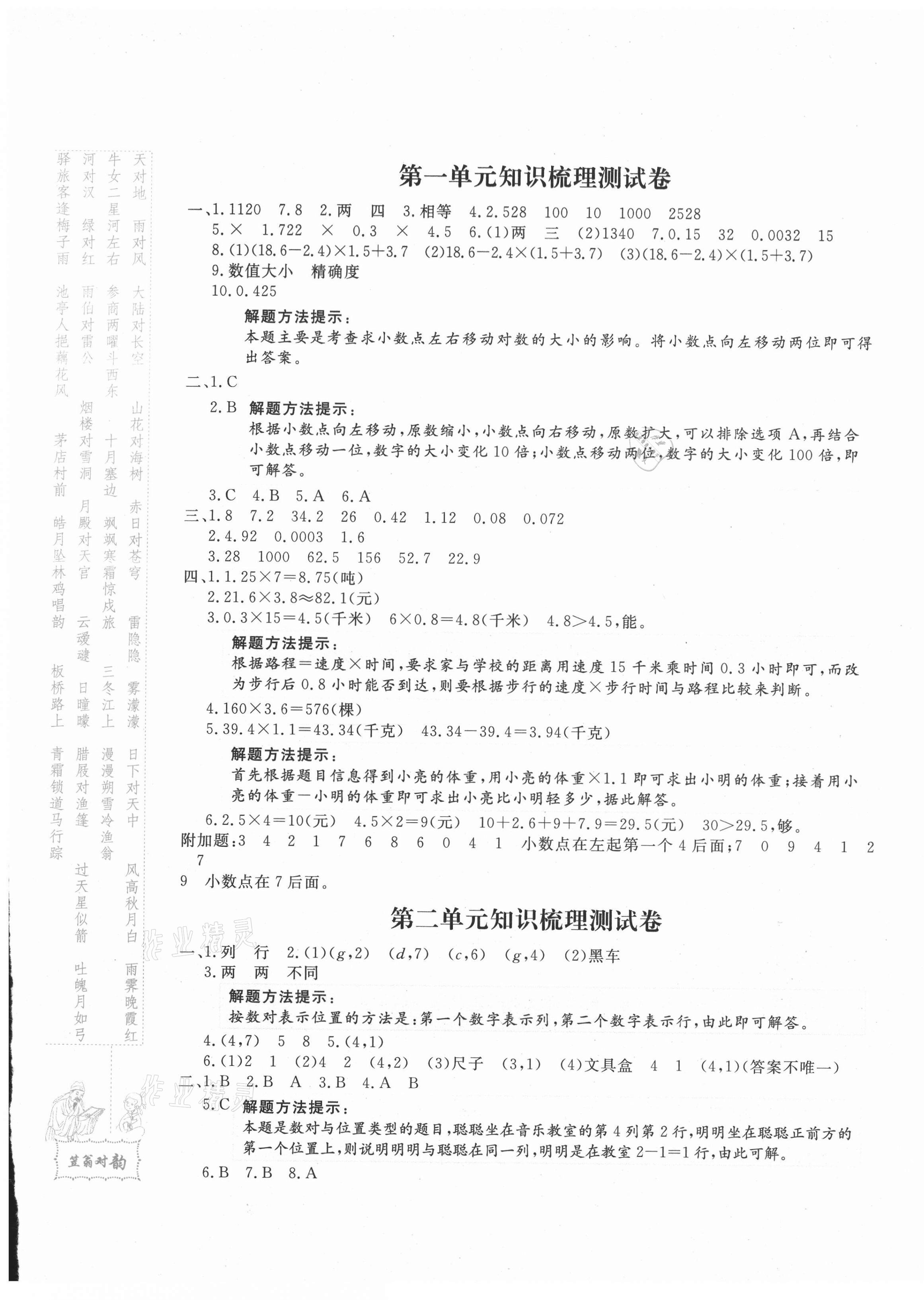 2020年优品金题卷五年级数学上册人教版