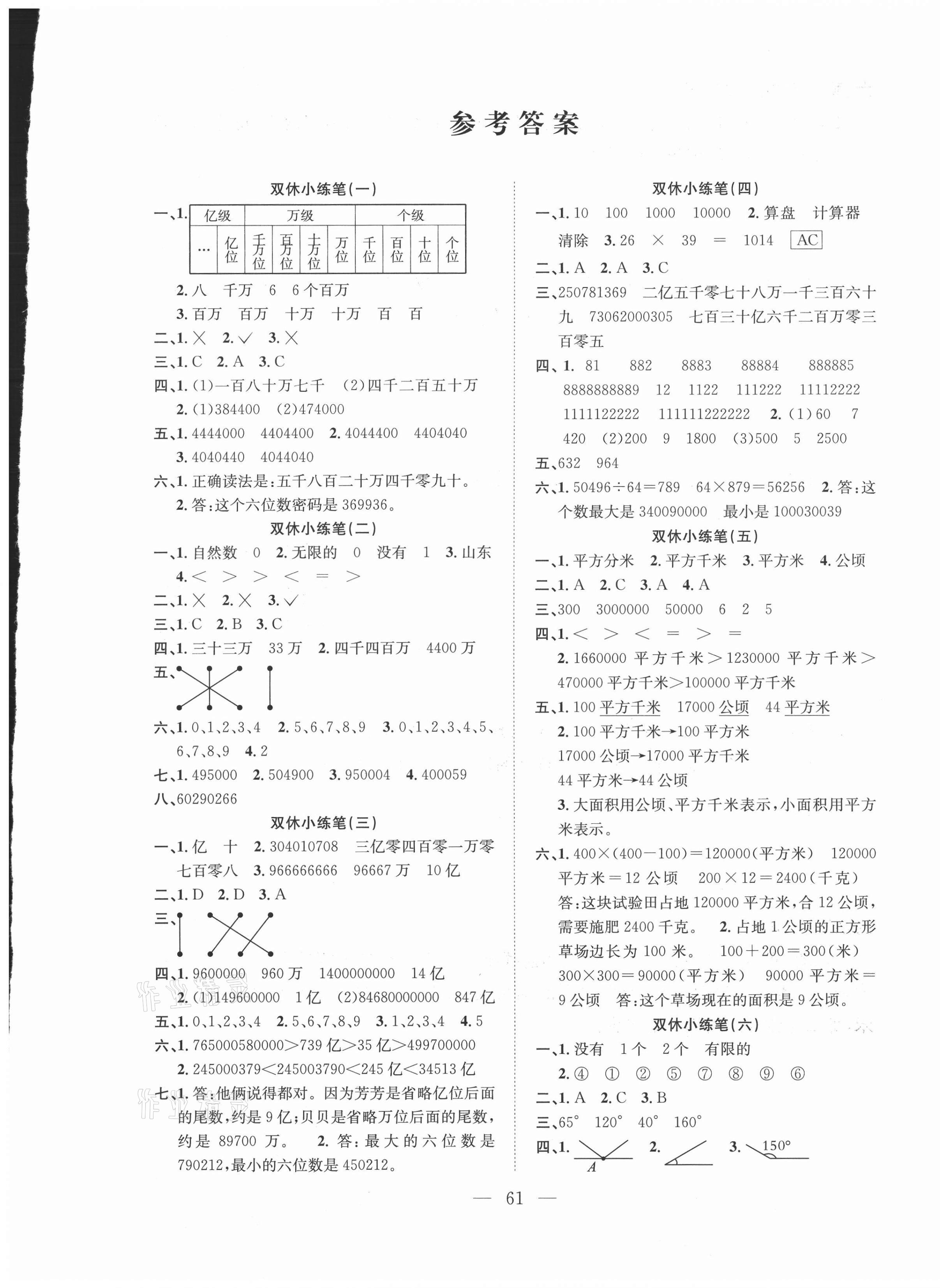 2020年阳光全优大考卷四年级数学上册人教版答案