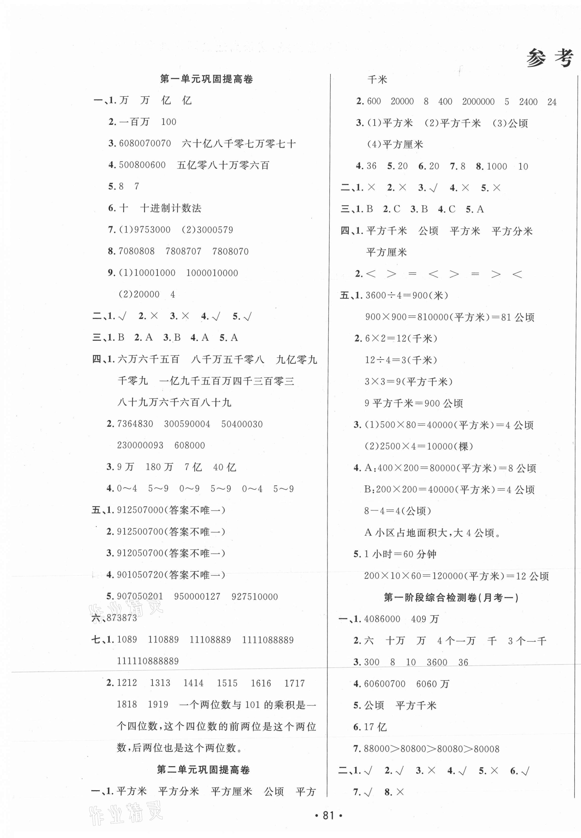 2020年三翼单元测试卷黄冈100分四年级数学上册人教版