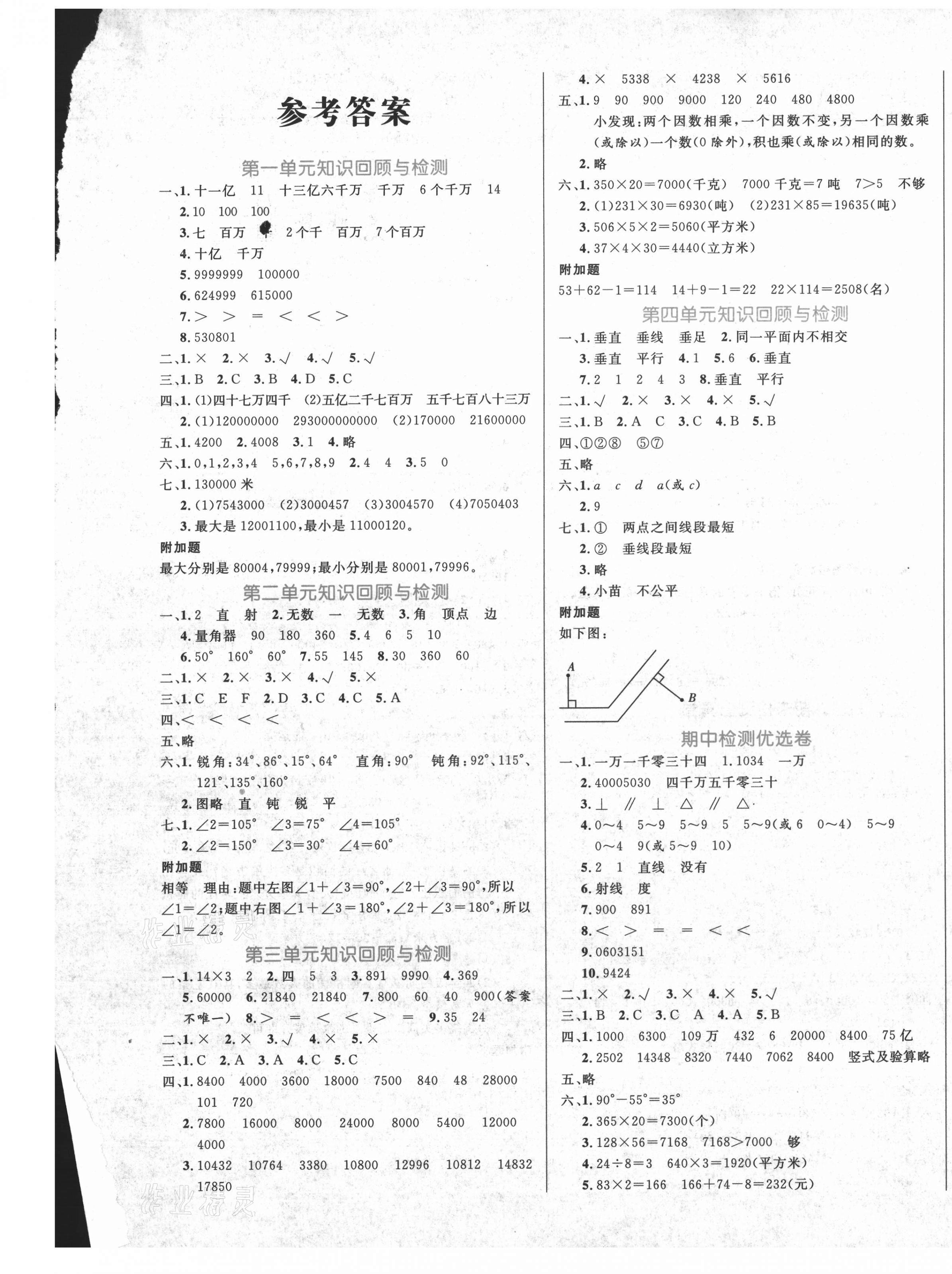 2020年黄冈名卷四年级数学上册青岛版