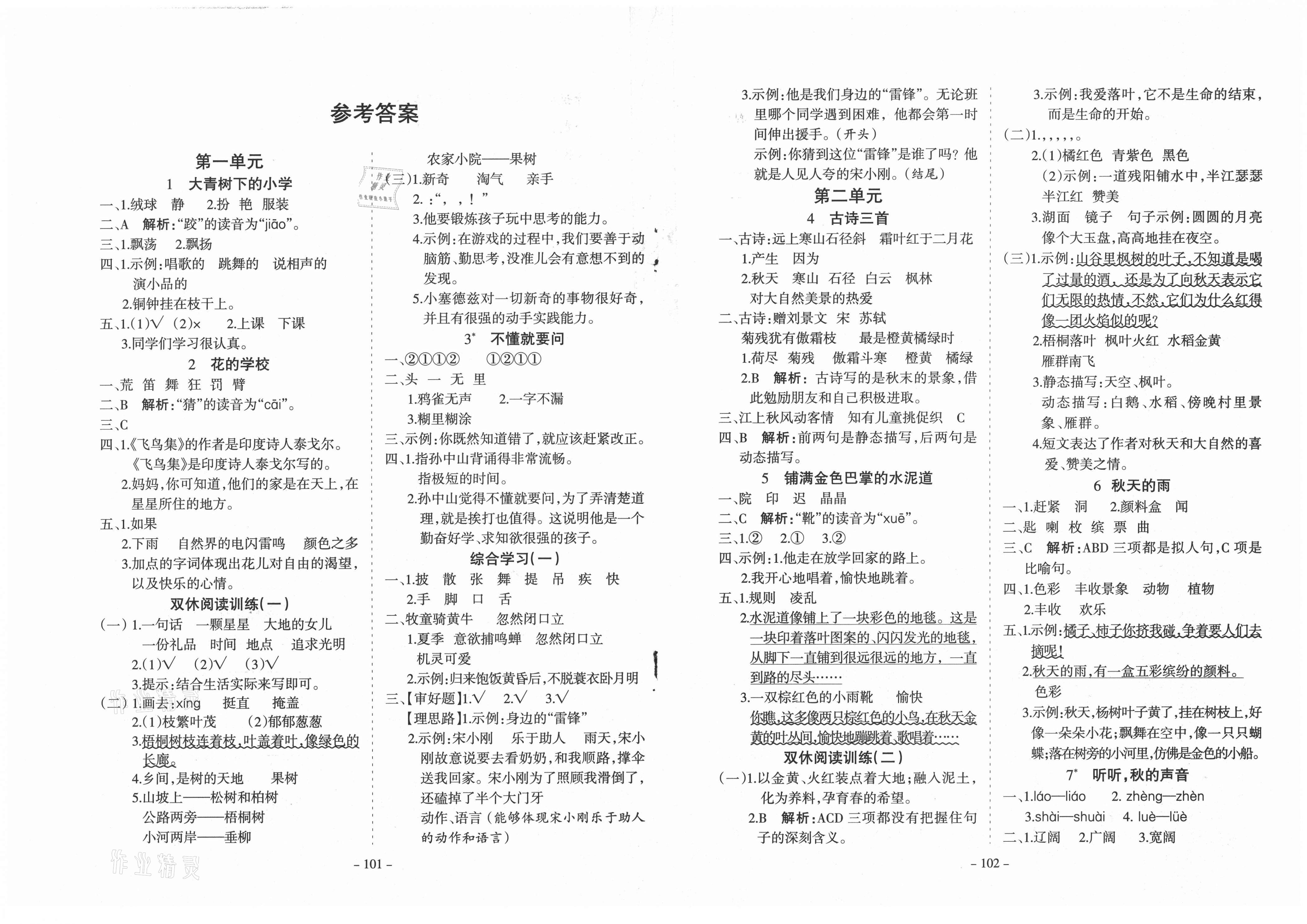 2020年学霸训练三年级语文上册人教版答案