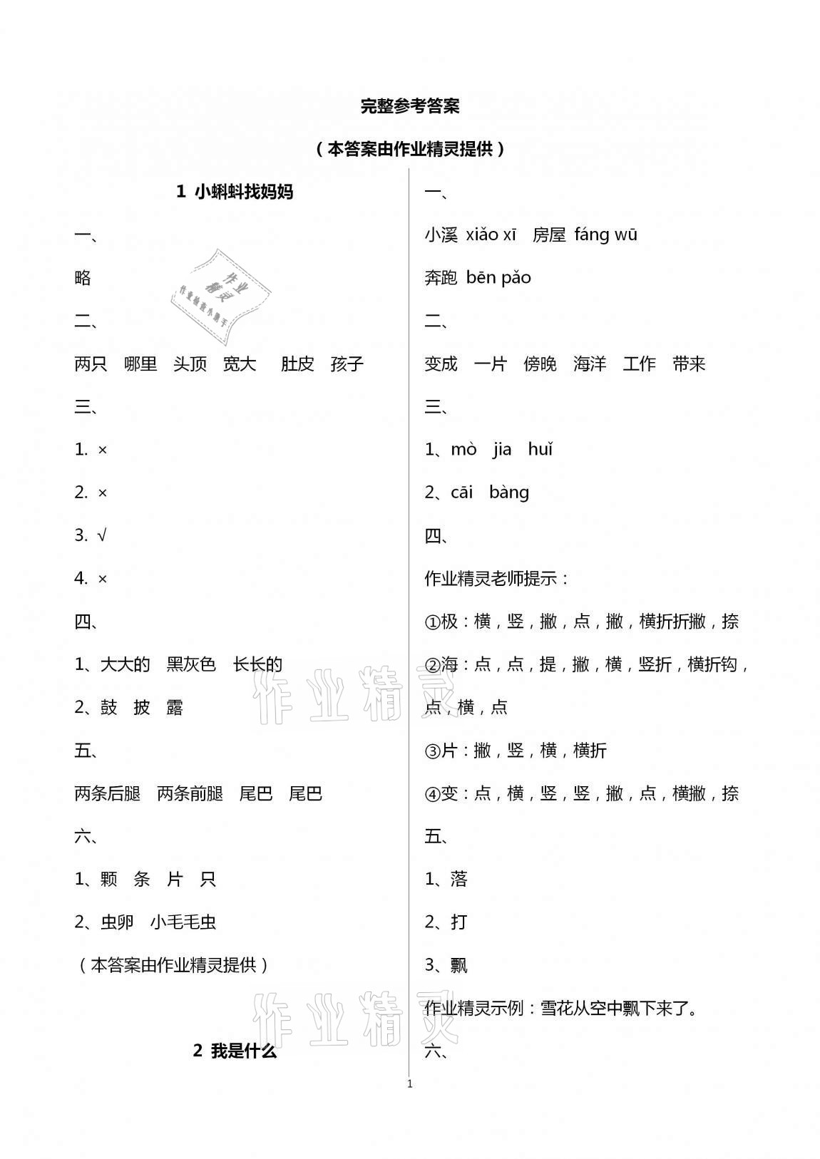 2020年新课程课堂同步练习册二年级语文上册人教版