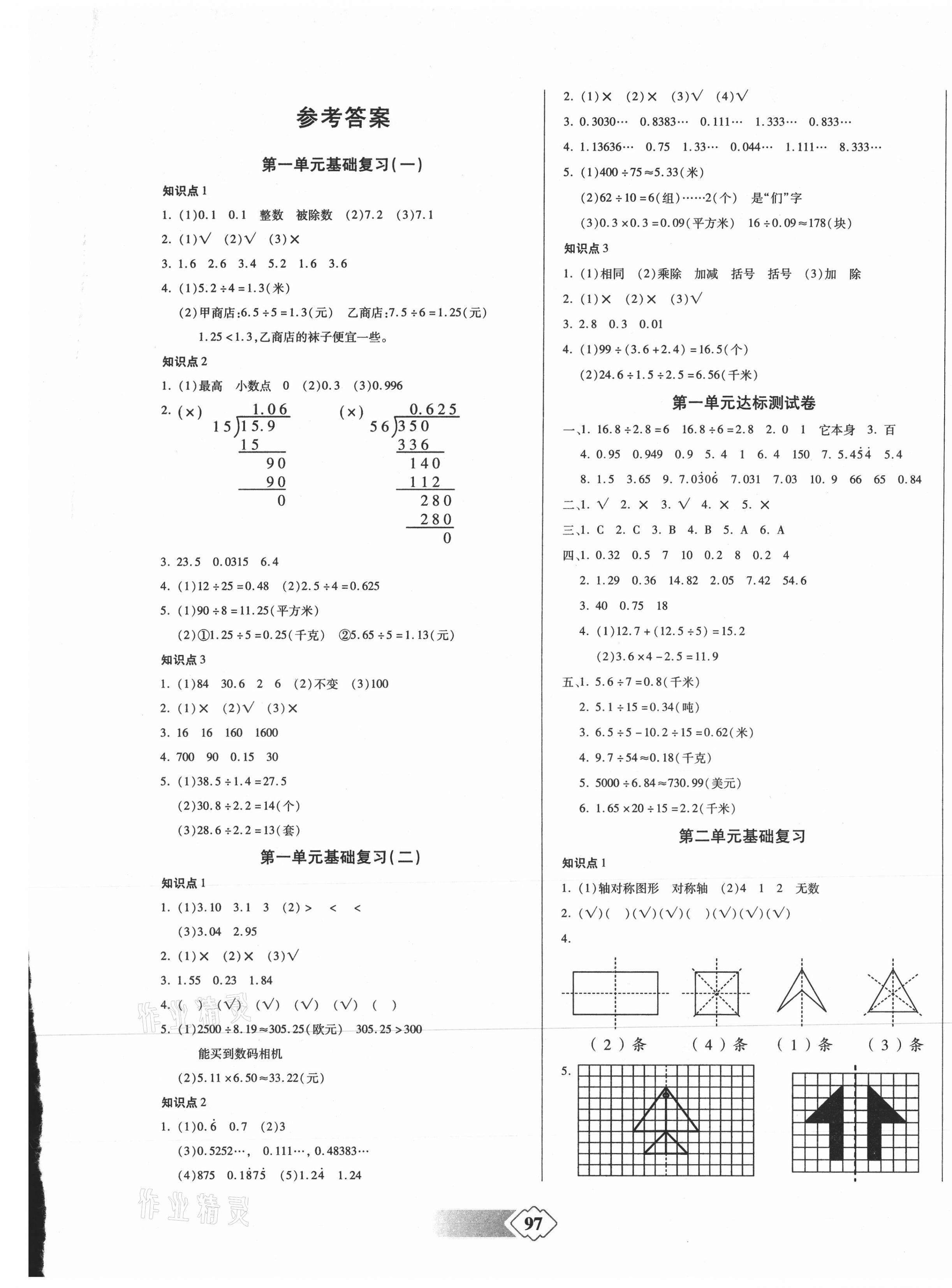 2020年提炼知识点师大测评卷五年级数学上册北师大版答案—青夏教育