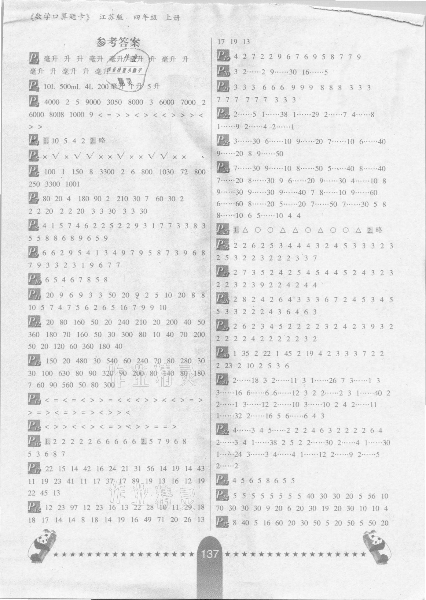 2020年数学口算题卡四年级上册江苏版河北少年儿童出版社