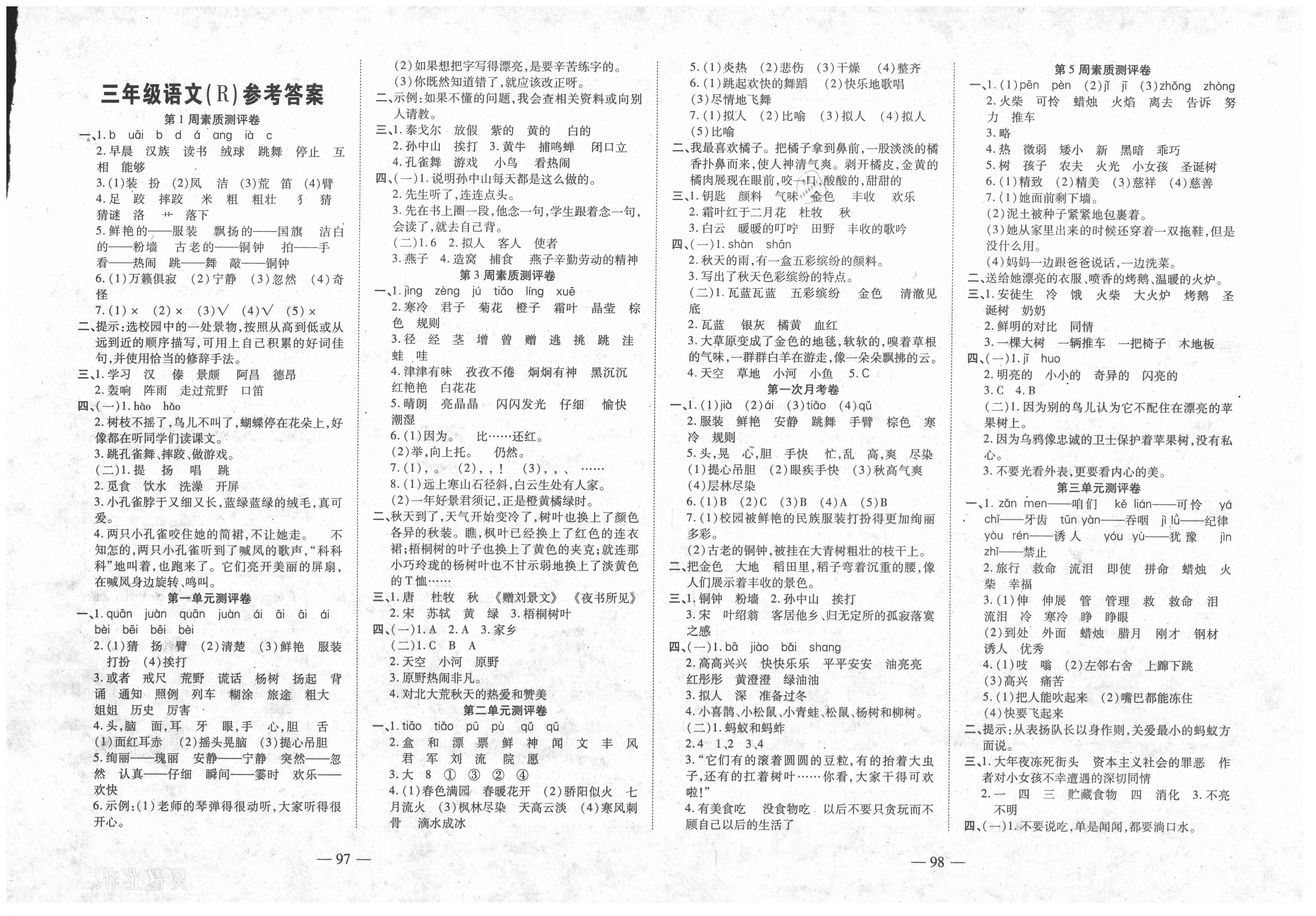 2020年金榜1卷通三年级语文上册部编版   第1页 参考答案注 目前有