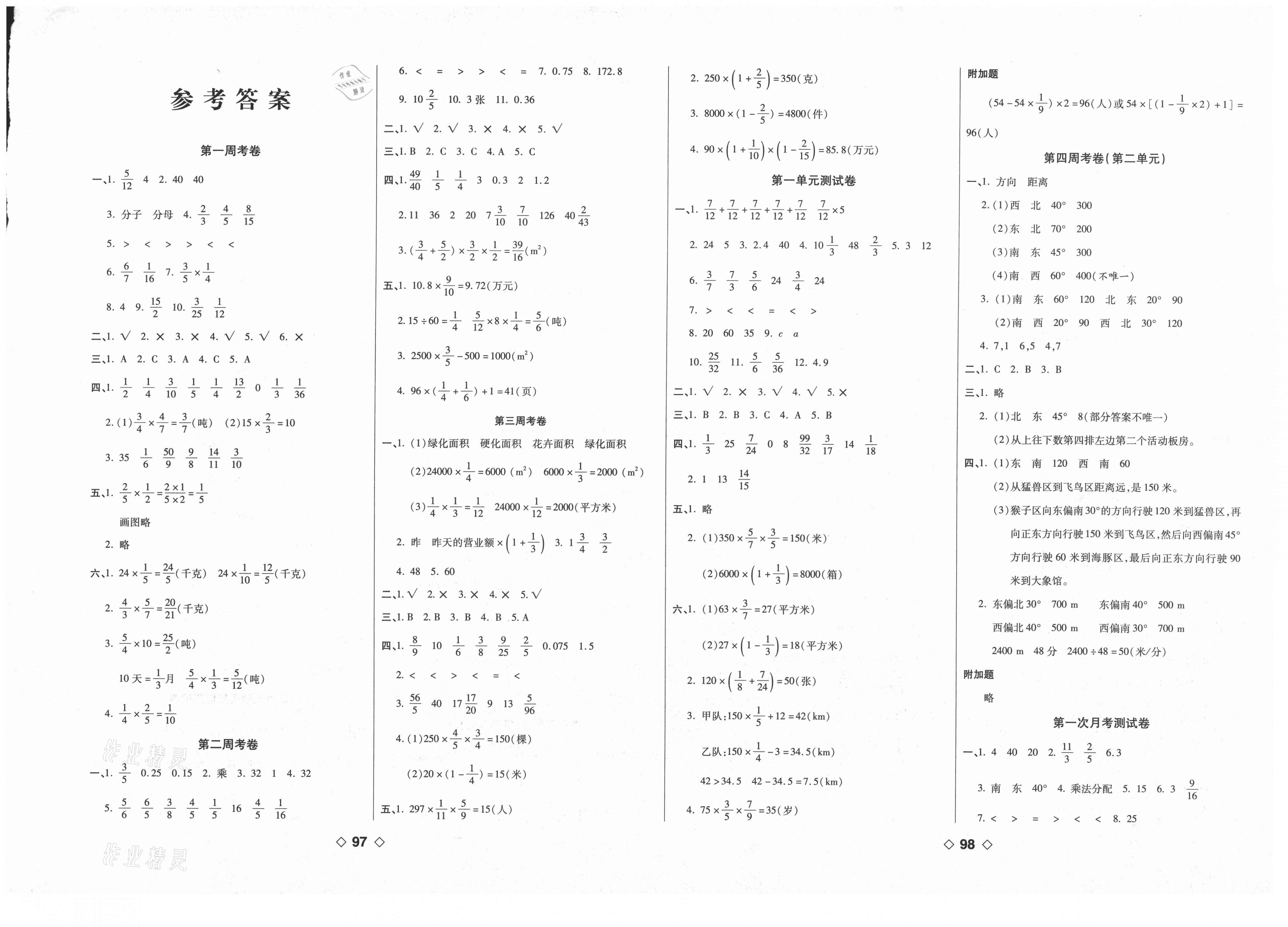 2020年考易百分百周末提优训练六年级数学上册人教版答案——青夏教育