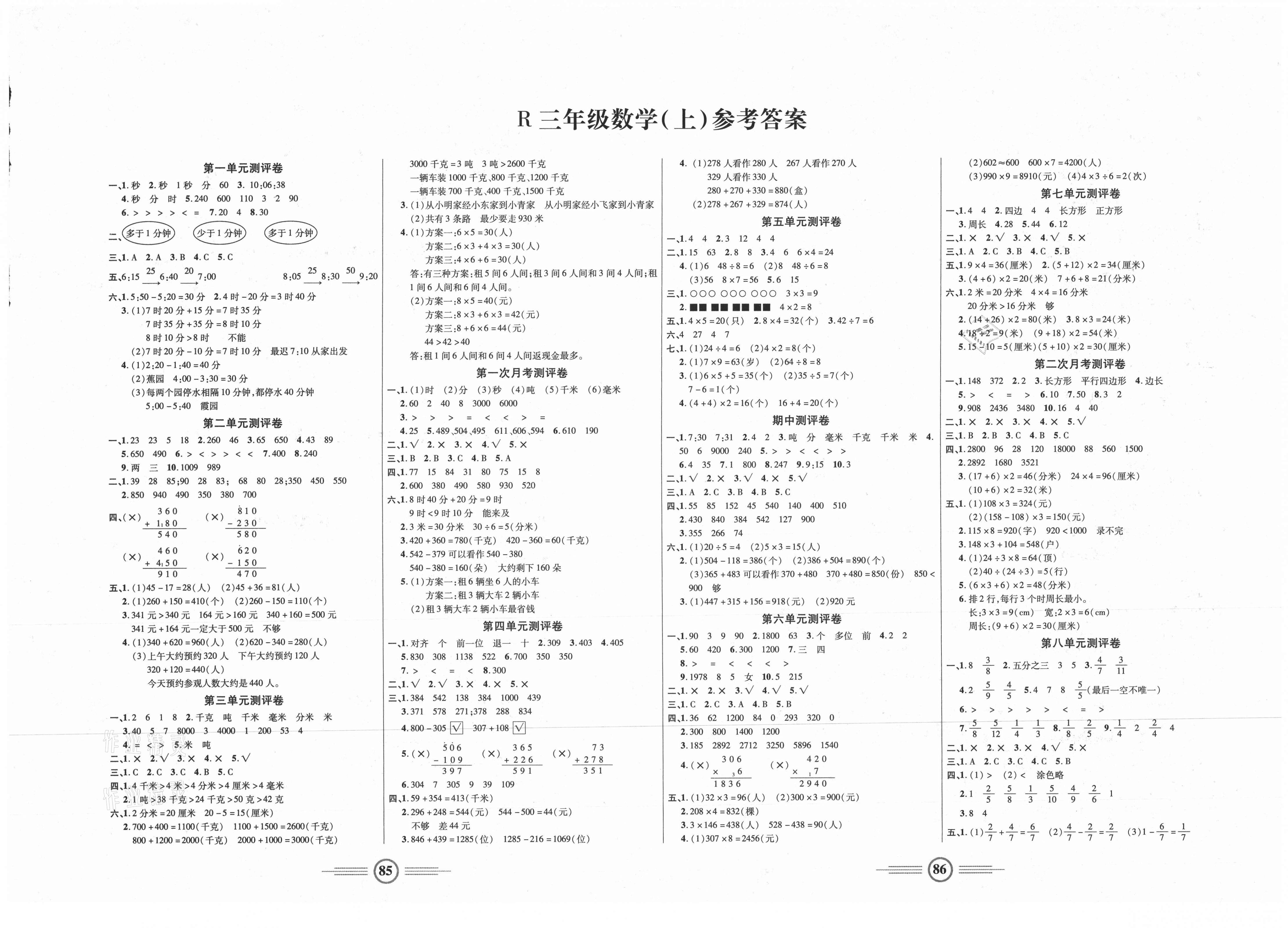 2020年小学生智能优化卷三年级数学上册人教版参考答案第1页参考答案