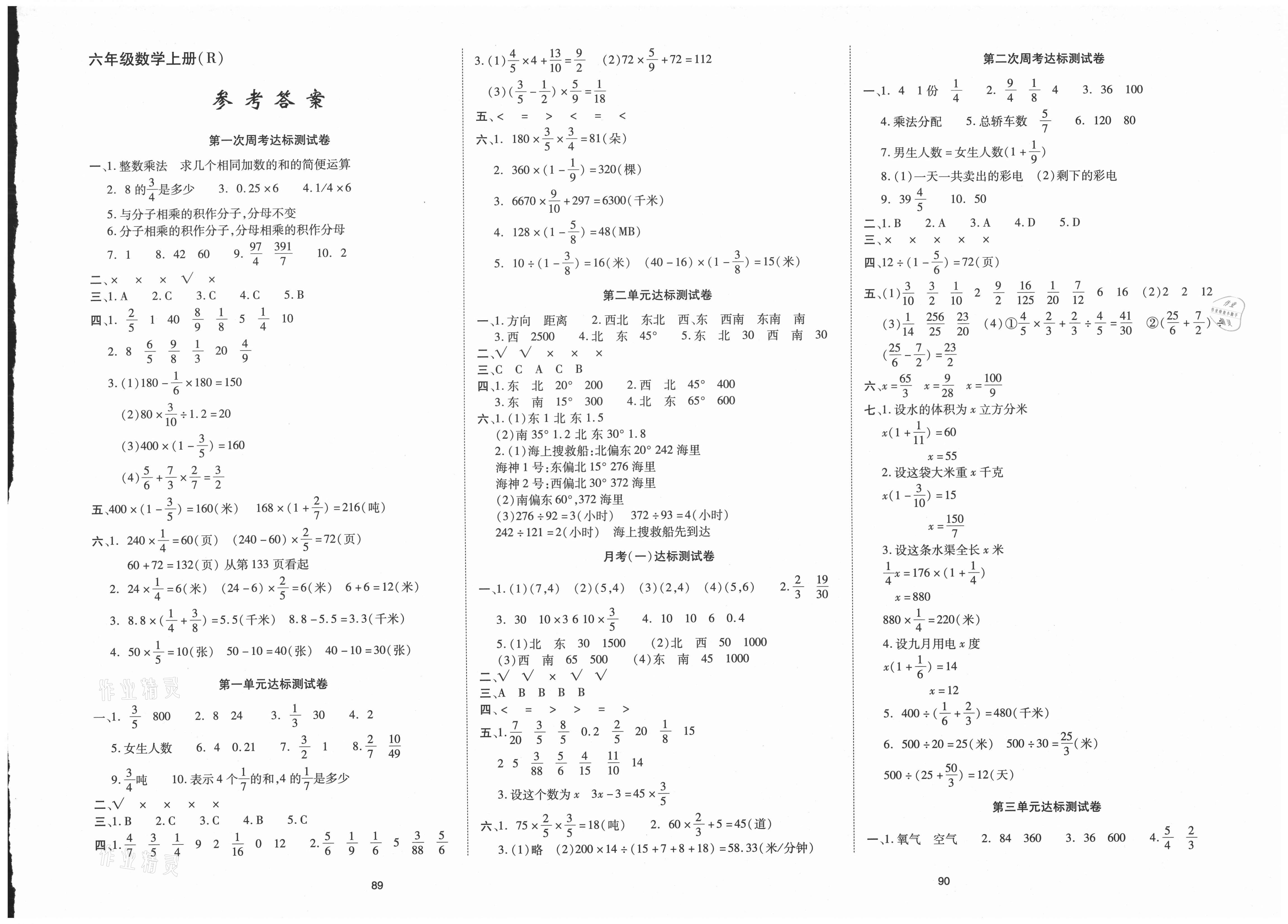 2020年考卷王单元检测评估卷六年级数学上册人教版参考答案第1页参考