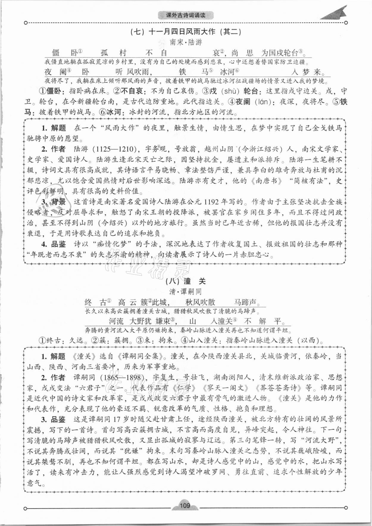 2021年模块式训练法七年级语文上册人教版参考答案第1页参考答案