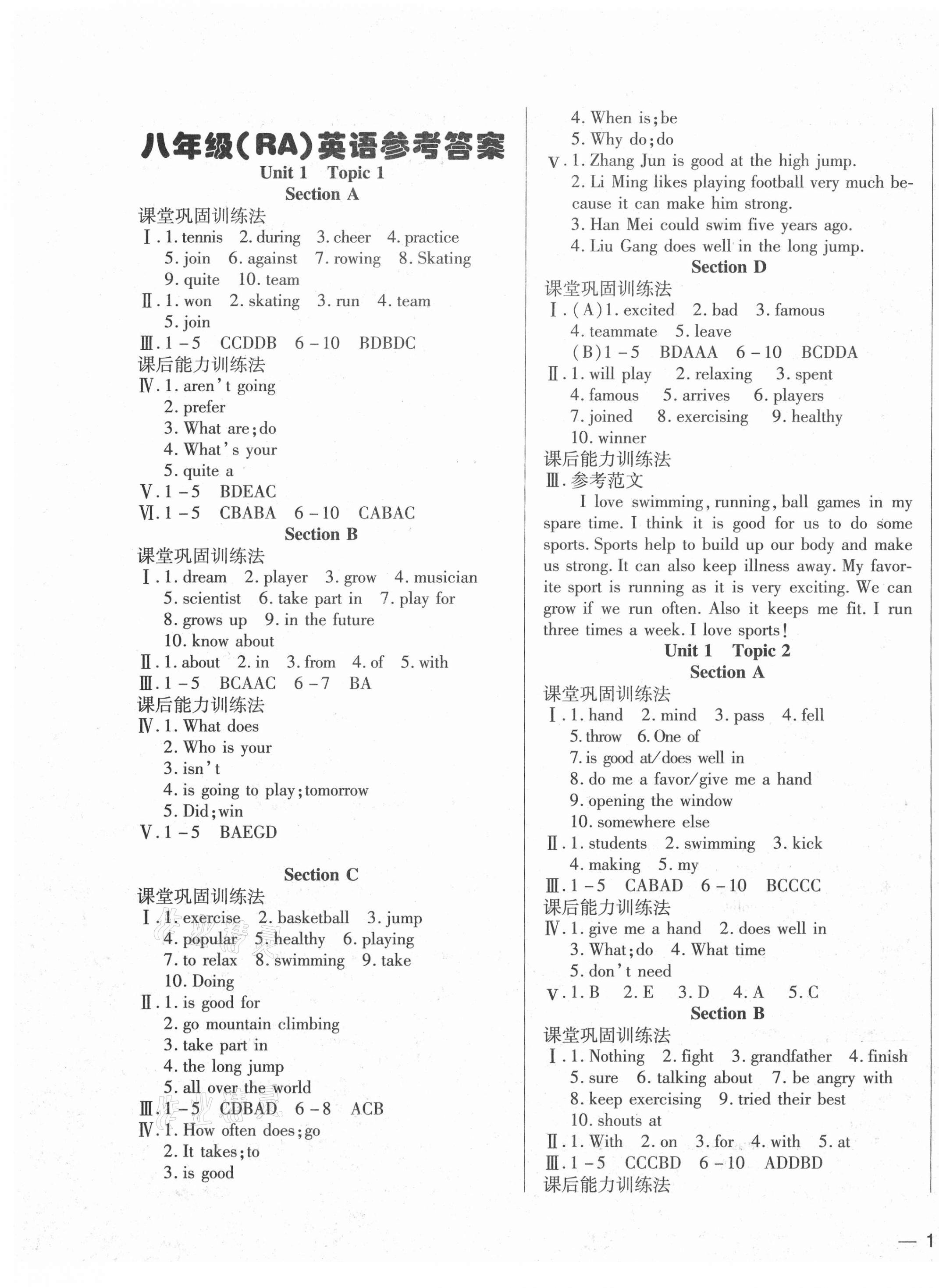 年本土教辅名校学案初中生辅导八年级英语上册仁爱版第1页参考答案