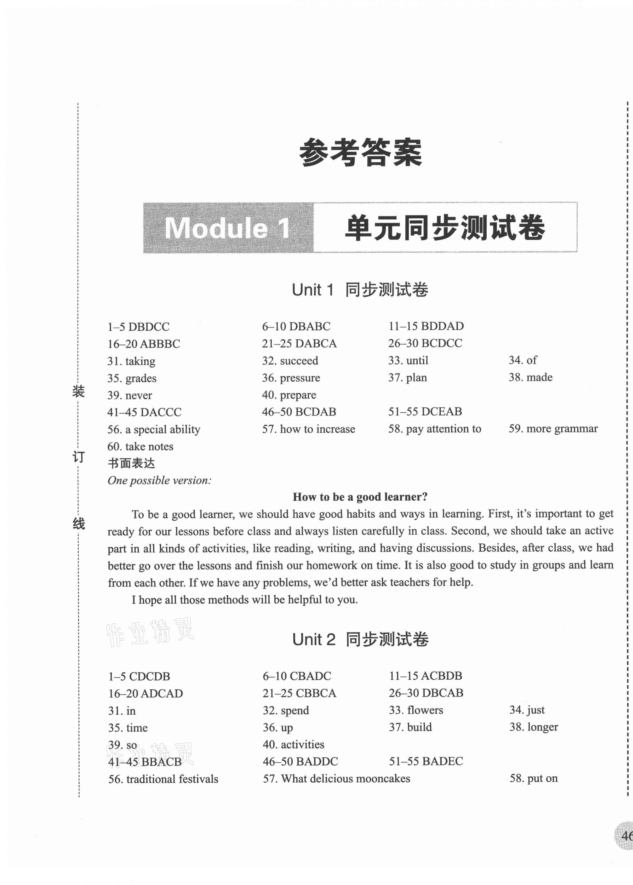 2020年新概念同步测试卷九年级英语上册答案